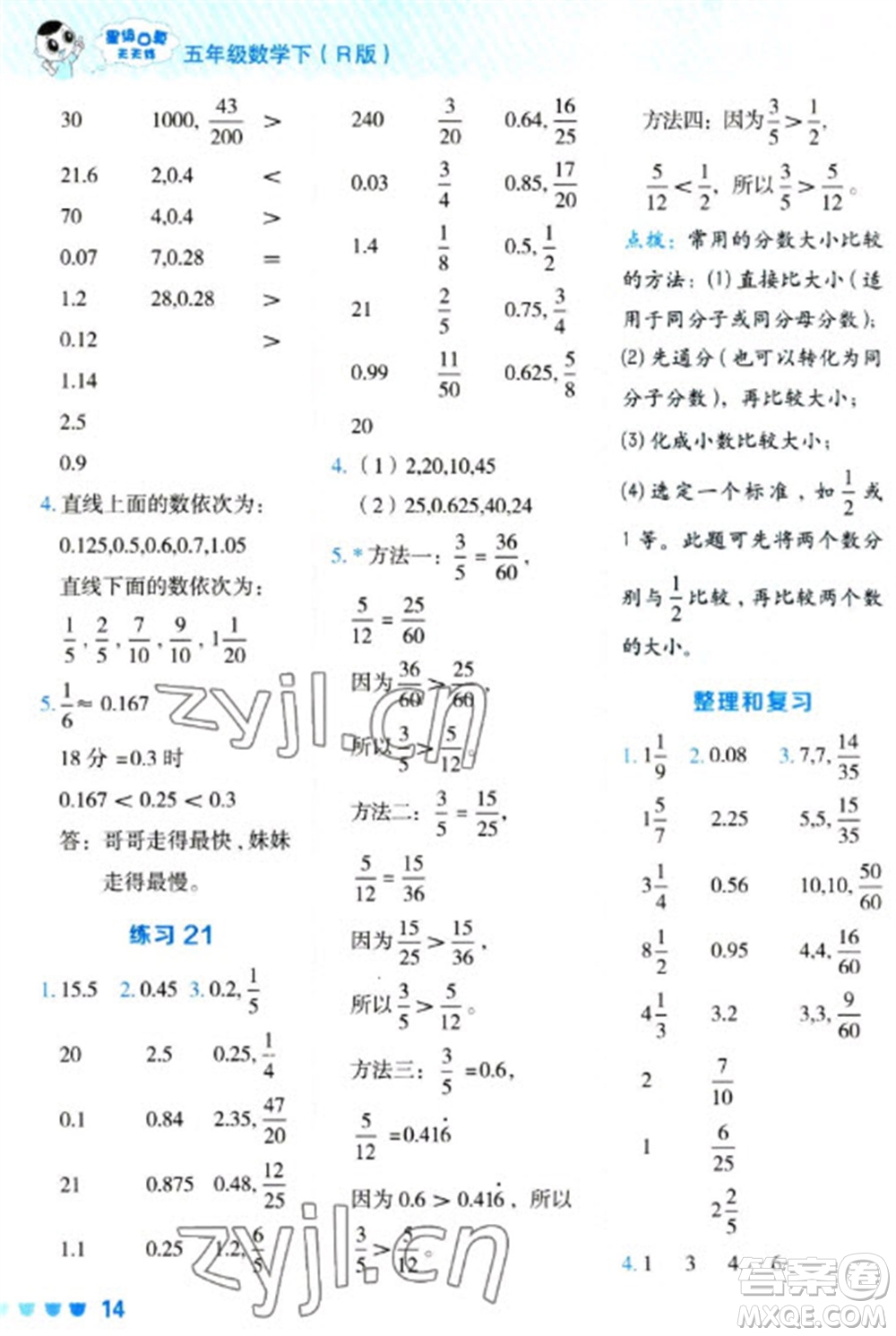 安徽教育出版社2023星級(jí)口算天天練五年級(jí)下冊(cè)數(shù)學(xué)人教版參考答案