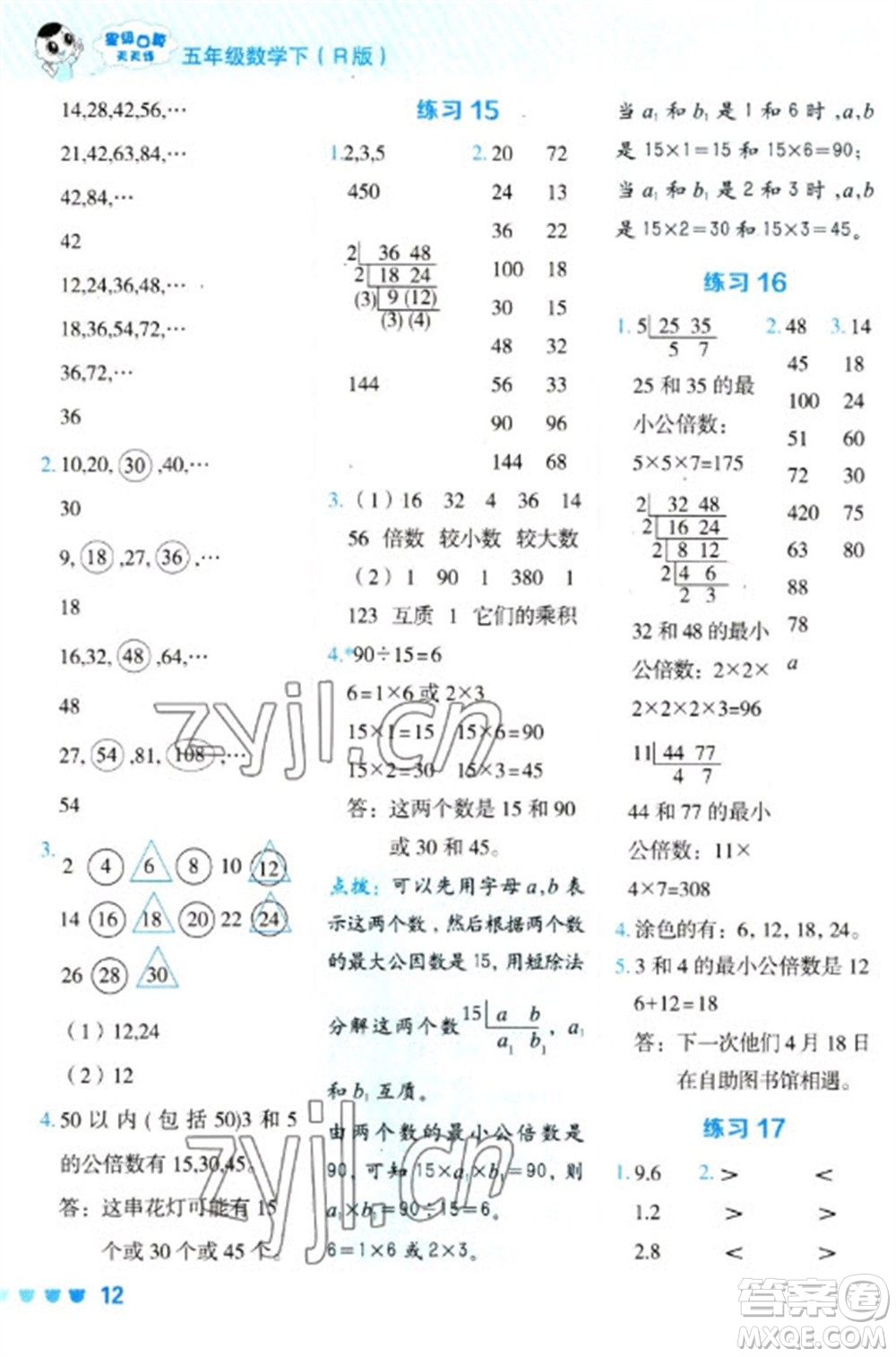 安徽教育出版社2023星級(jí)口算天天練五年級(jí)下冊(cè)數(shù)學(xué)人教版參考答案