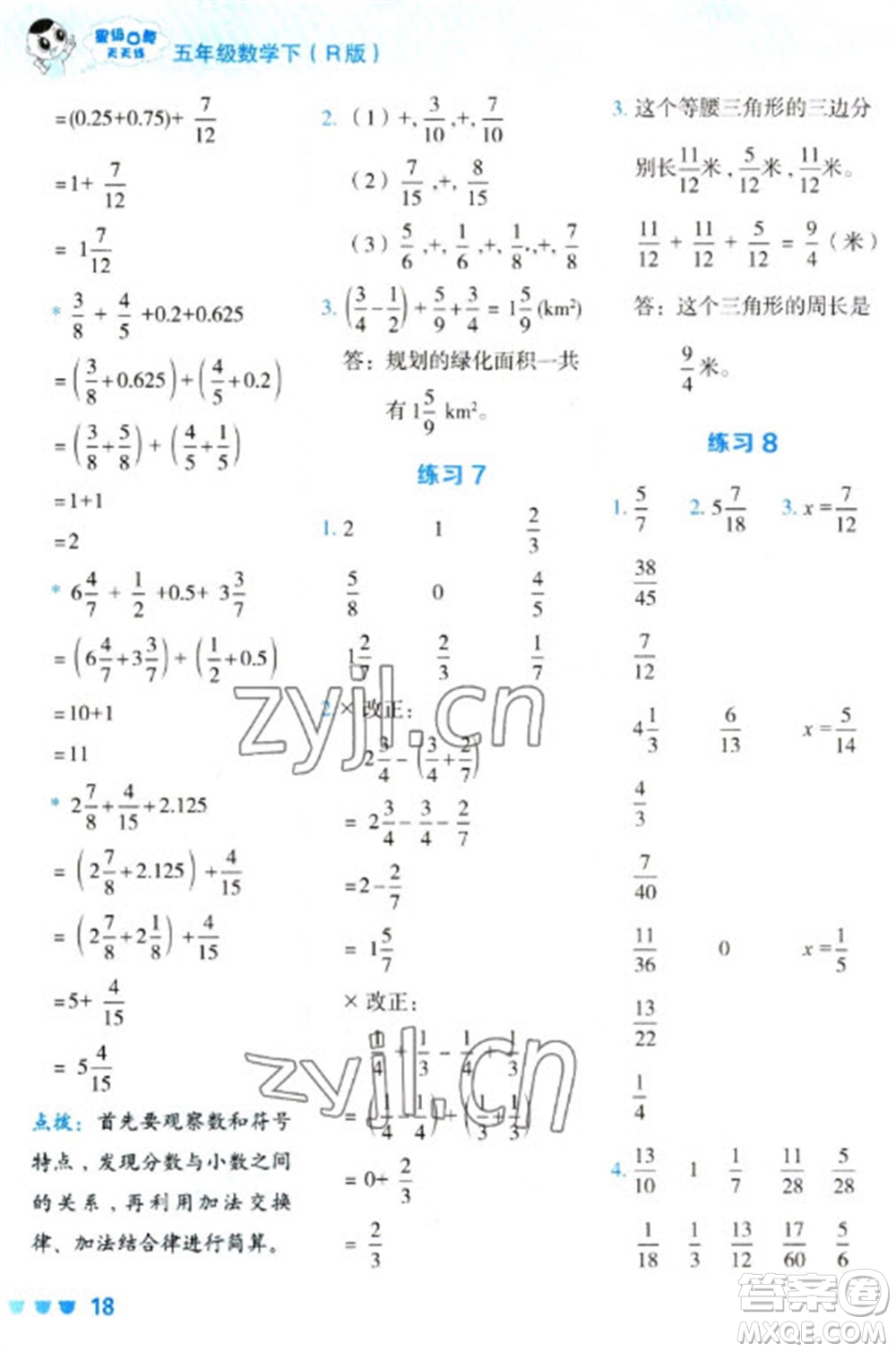 安徽教育出版社2023星級(jí)口算天天練五年級(jí)下冊(cè)數(shù)學(xué)人教版參考答案