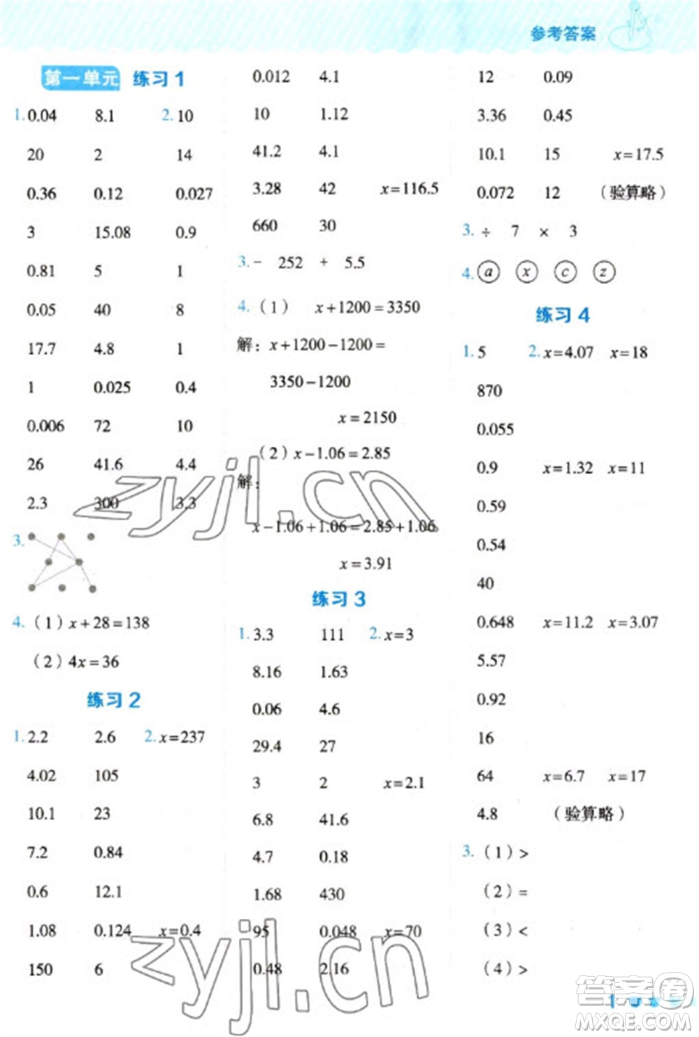 安徽教育出版社2023星級(jí)口算天天練五年級(jí)下冊(cè)數(shù)學(xué)蘇教版參考答案