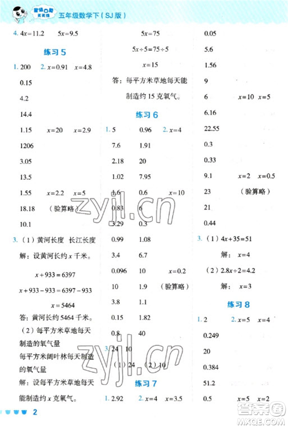 安徽教育出版社2023星級(jí)口算天天練五年級(jí)下冊(cè)數(shù)學(xué)蘇教版參考答案