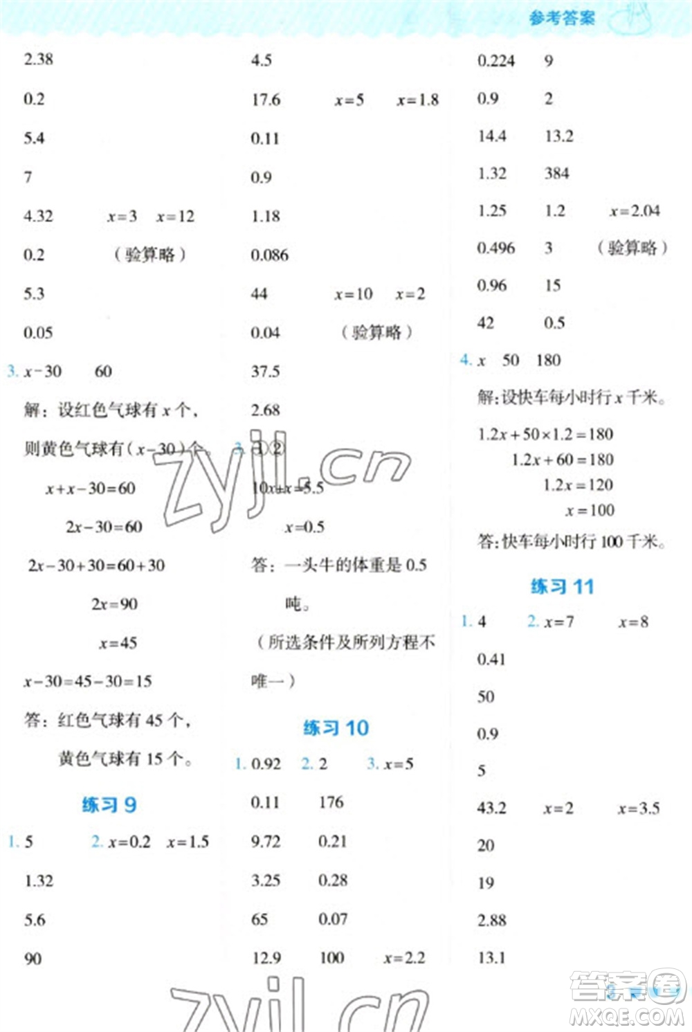 安徽教育出版社2023星級(jí)口算天天練五年級(jí)下冊(cè)數(shù)學(xué)蘇教版參考答案