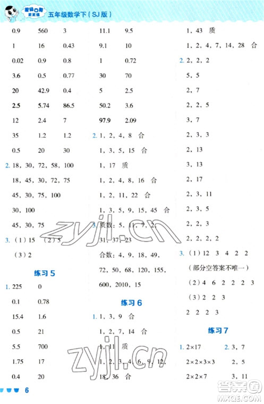 安徽教育出版社2023星級(jí)口算天天練五年級(jí)下冊(cè)數(shù)學(xué)蘇教版參考答案