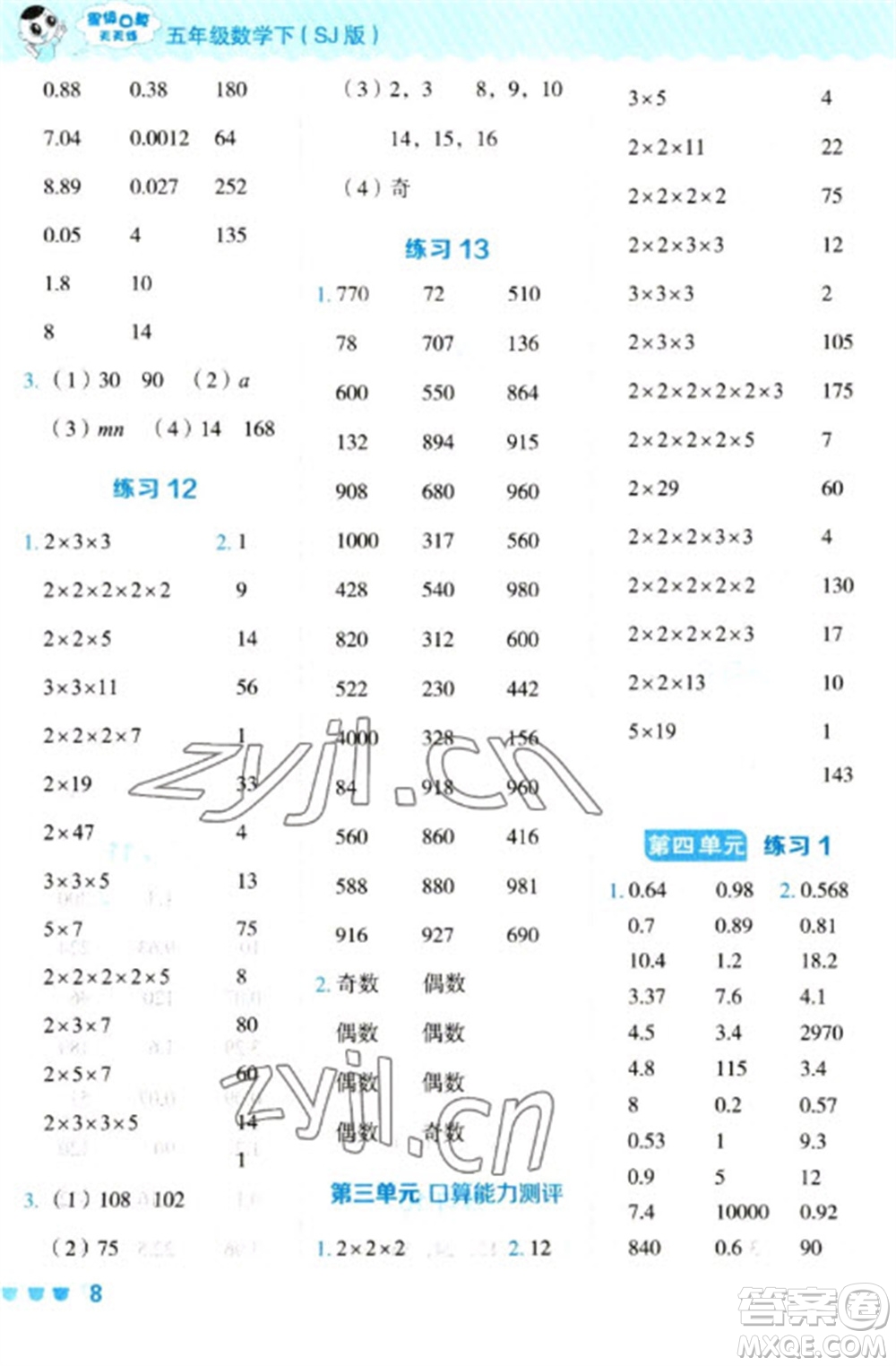 安徽教育出版社2023星級(jí)口算天天練五年級(jí)下冊(cè)數(shù)學(xué)蘇教版參考答案