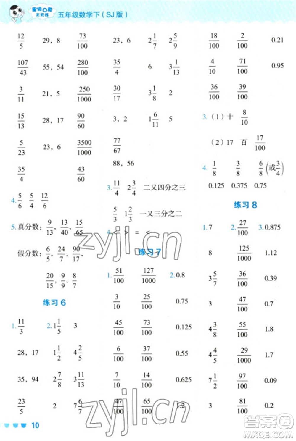 安徽教育出版社2023星級(jí)口算天天練五年級(jí)下冊(cè)數(shù)學(xué)蘇教版參考答案