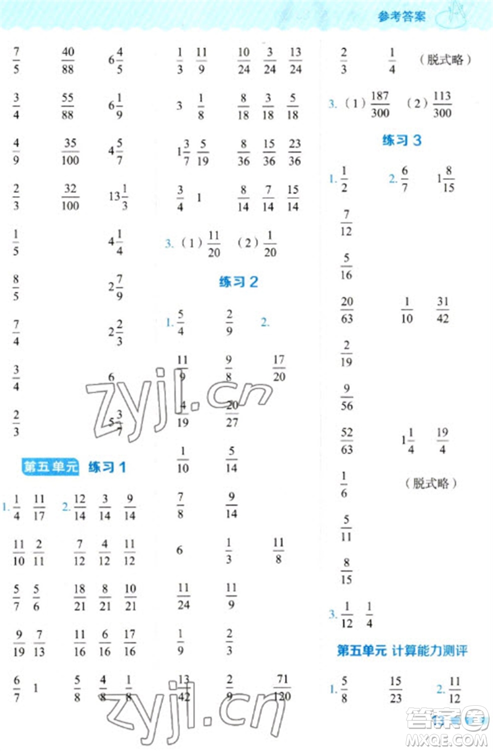 安徽教育出版社2023星級(jí)口算天天練五年級(jí)下冊(cè)數(shù)學(xué)蘇教版參考答案