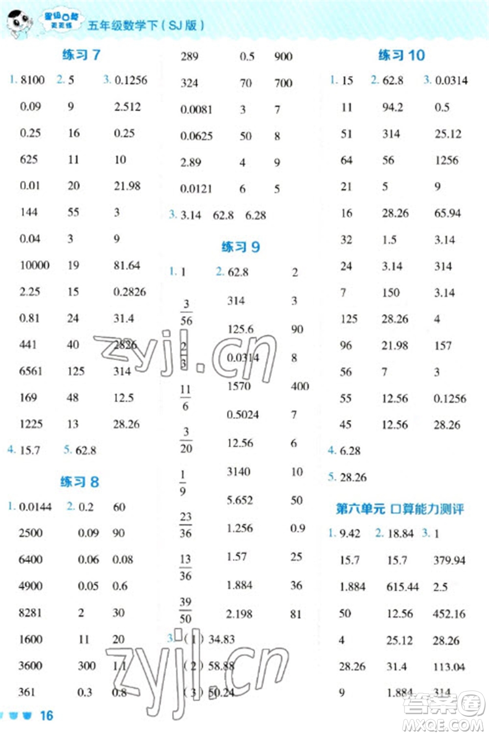 安徽教育出版社2023星級(jí)口算天天練五年級(jí)下冊(cè)數(shù)學(xué)蘇教版參考答案