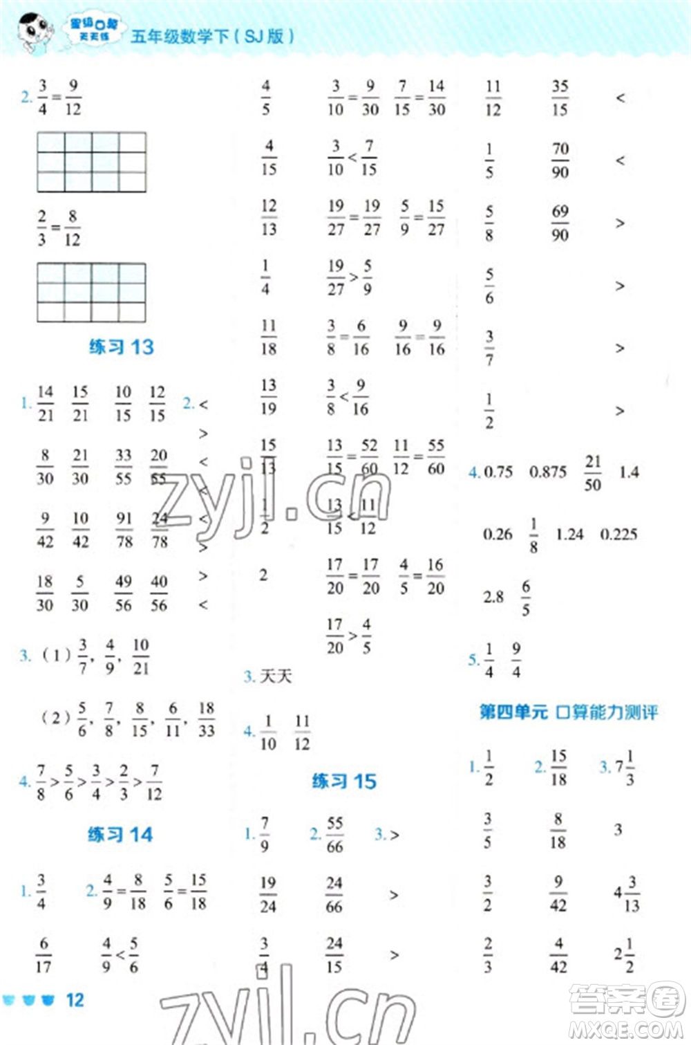 安徽教育出版社2023星級(jí)口算天天練五年級(jí)下冊(cè)數(shù)學(xué)蘇教版參考答案