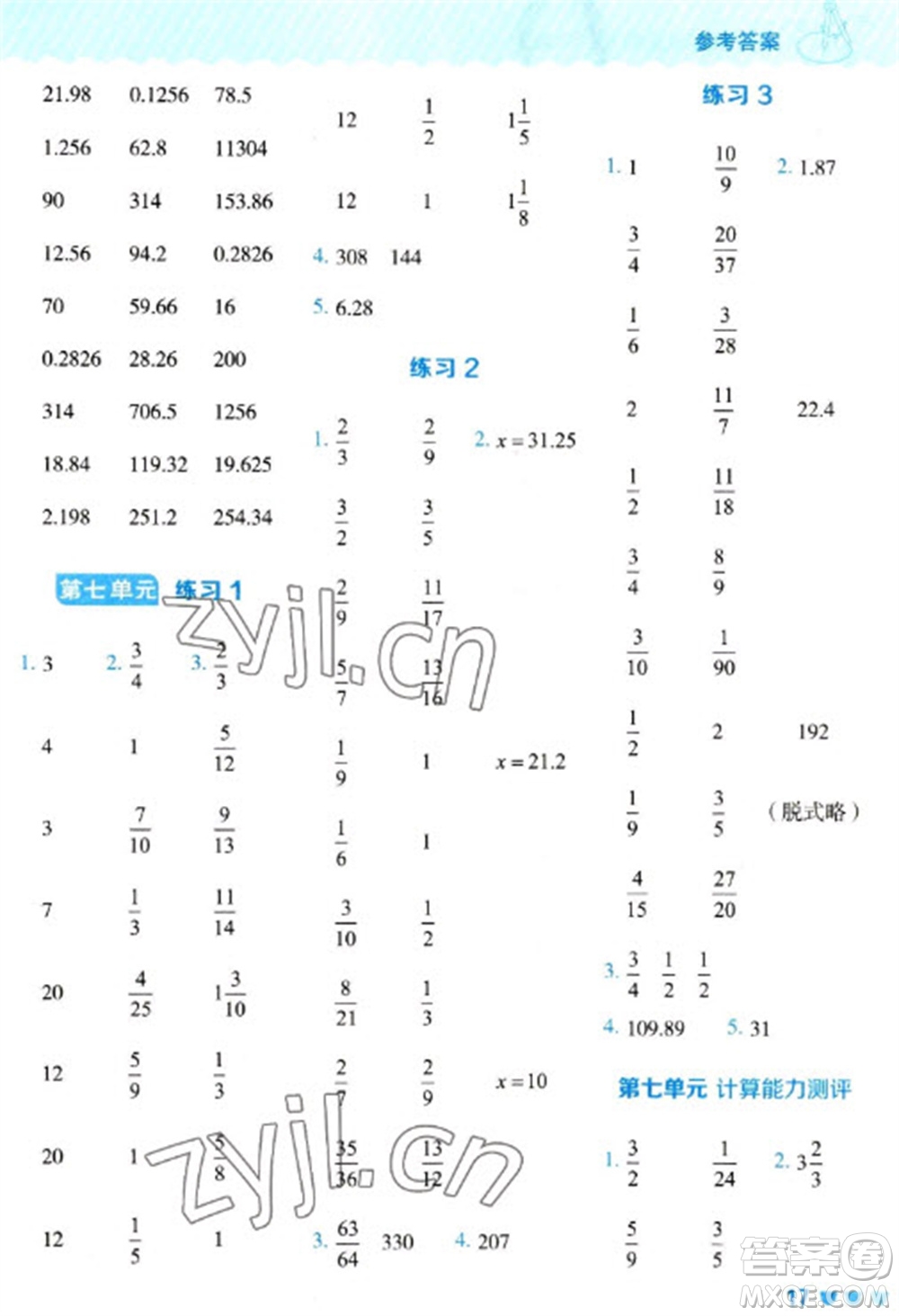 安徽教育出版社2023星級(jí)口算天天練五年級(jí)下冊(cè)數(shù)學(xué)蘇教版參考答案