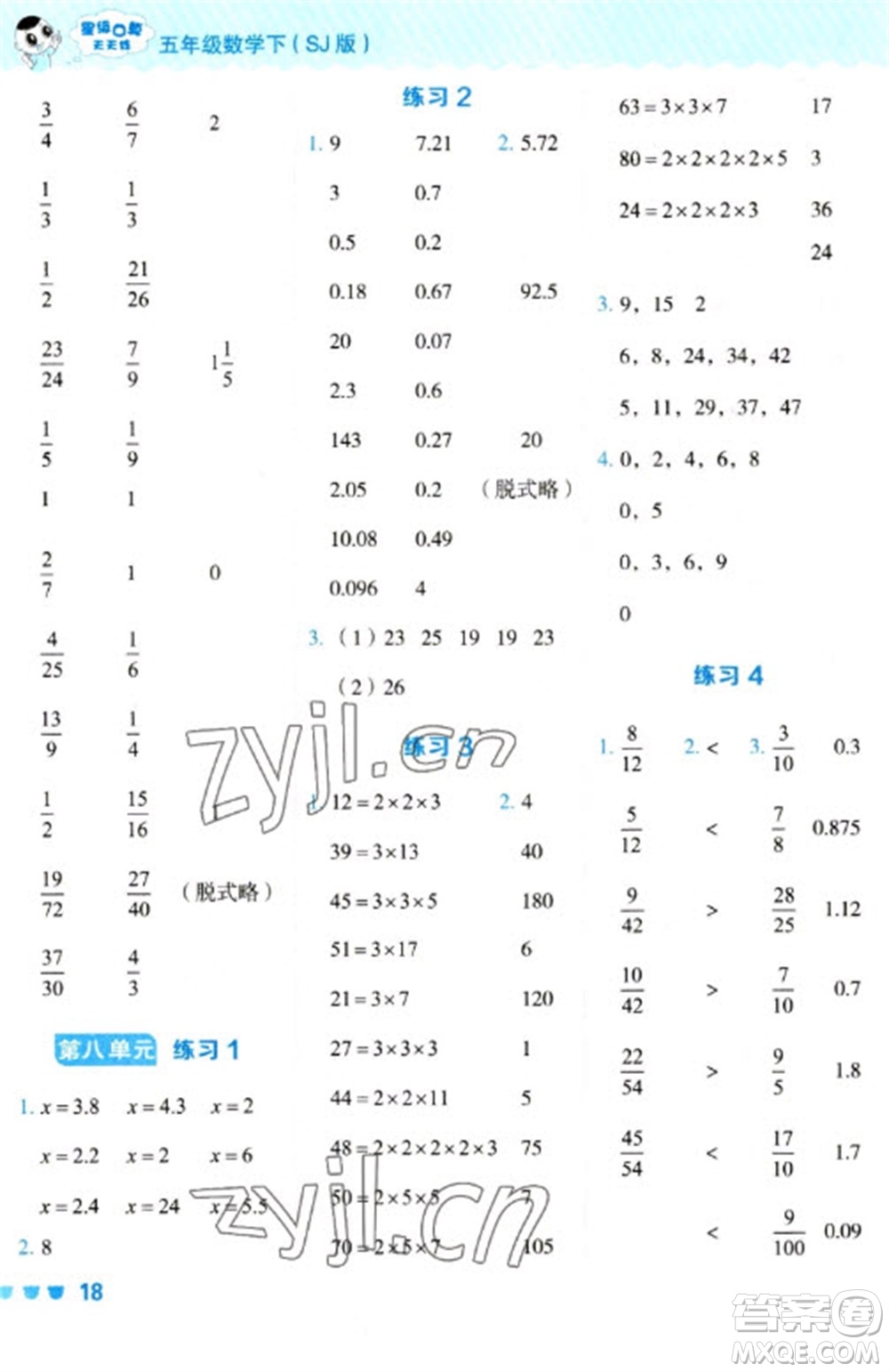 安徽教育出版社2023星級(jí)口算天天練五年級(jí)下冊(cè)數(shù)學(xué)蘇教版參考答案