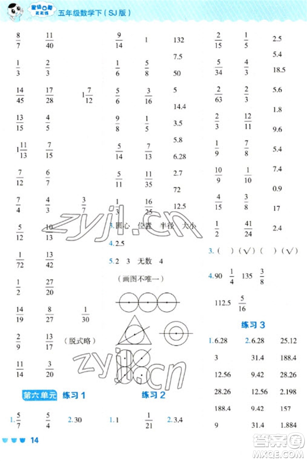 安徽教育出版社2023星級(jí)口算天天練五年級(jí)下冊(cè)數(shù)學(xué)蘇教版參考答案