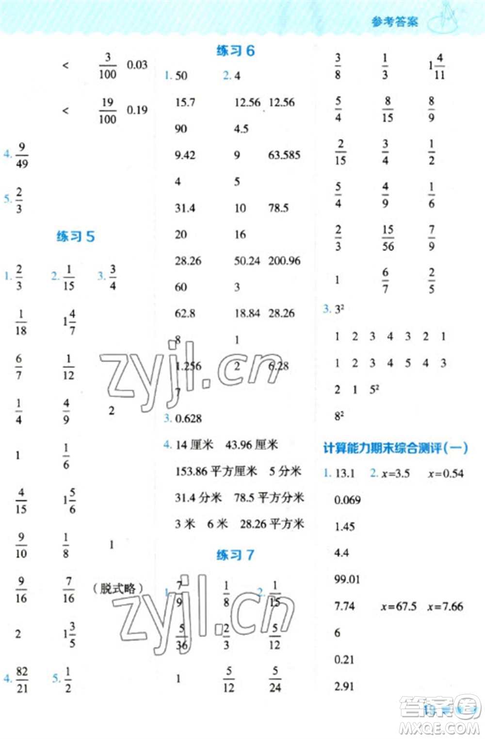 安徽教育出版社2023星級(jí)口算天天練五年級(jí)下冊(cè)數(shù)學(xué)蘇教版參考答案