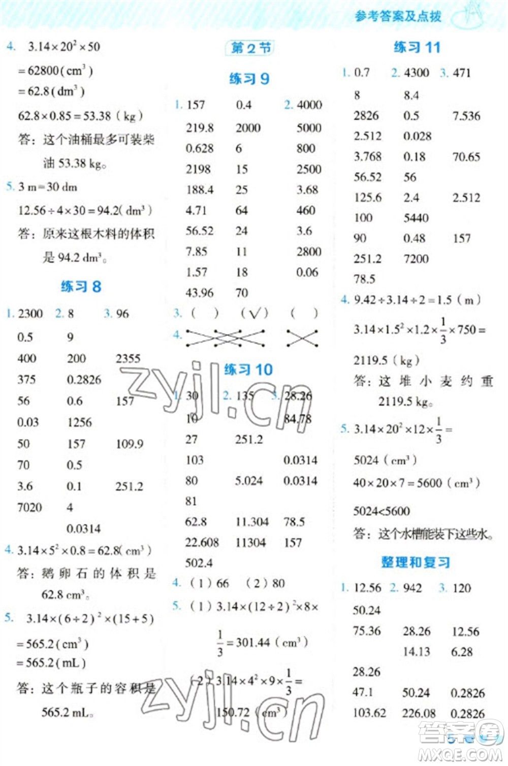 安徽教育出版社2023星級口算天天練六年級下冊數(shù)學人教版參考答案