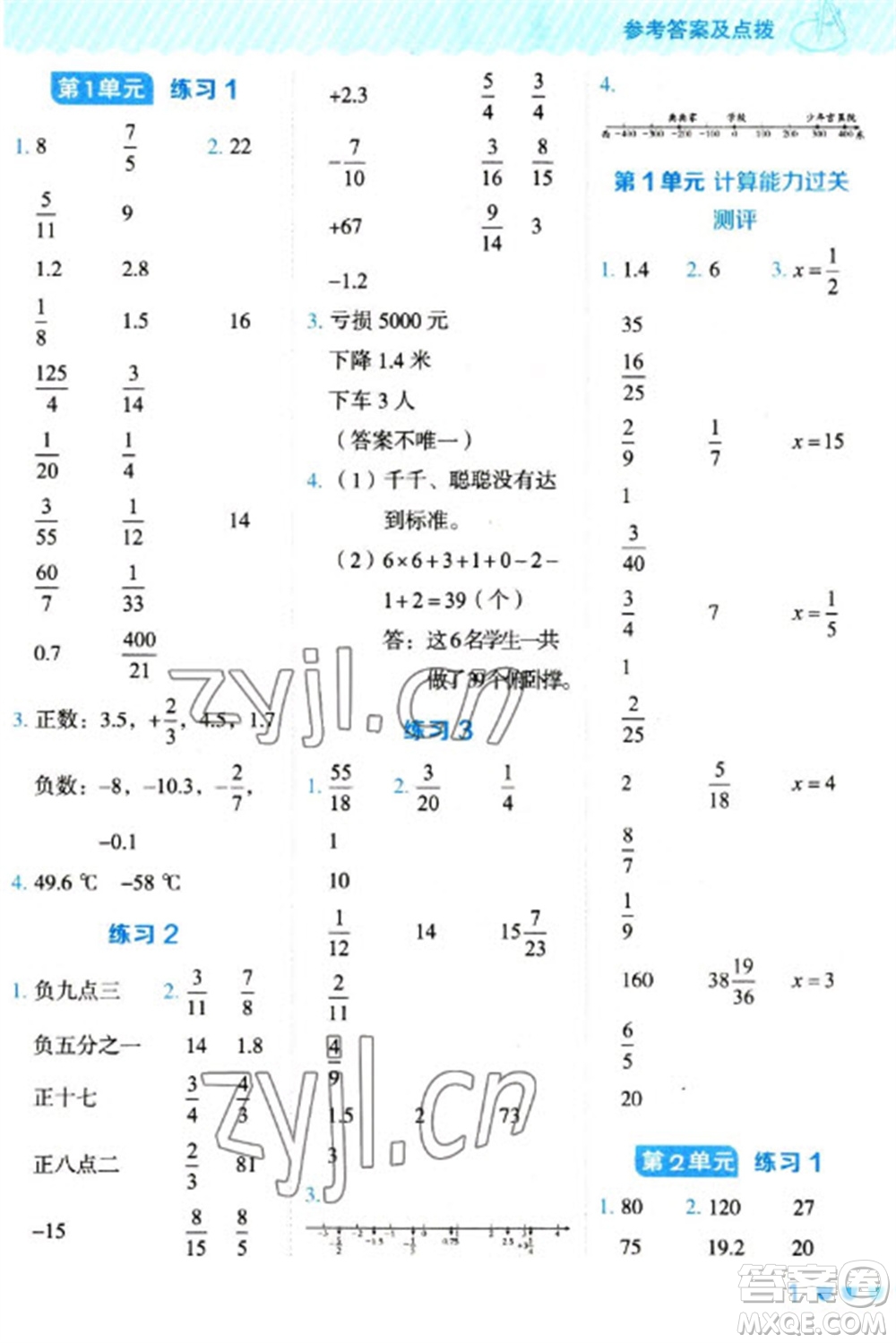 安徽教育出版社2023星級口算天天練六年級下冊數(shù)學人教版參考答案