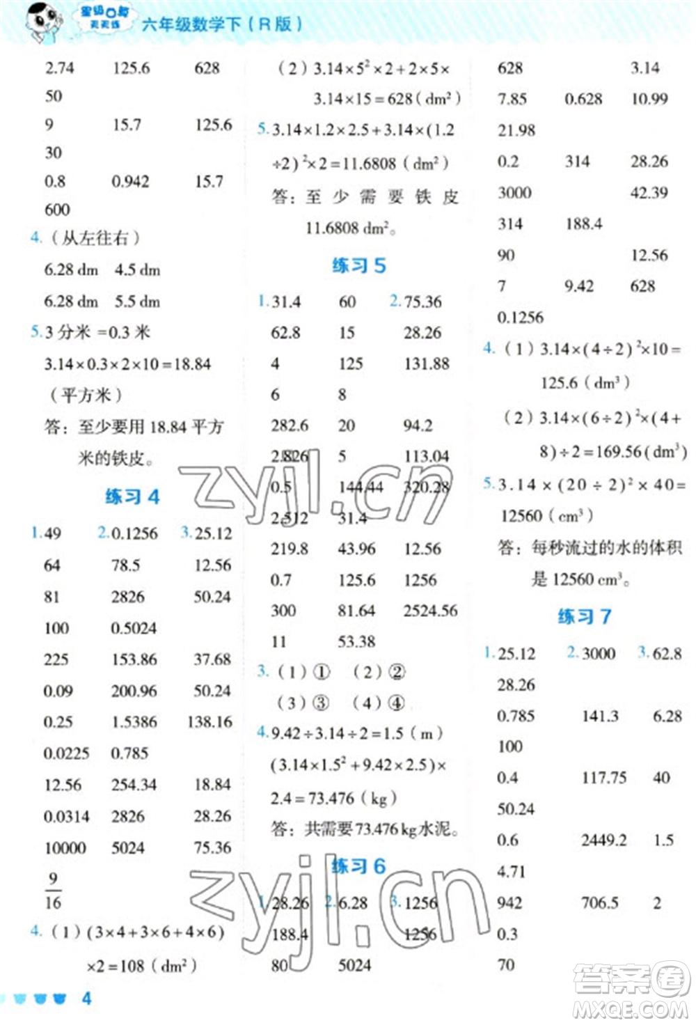 安徽教育出版社2023星級口算天天練六年級下冊數(shù)學人教版參考答案