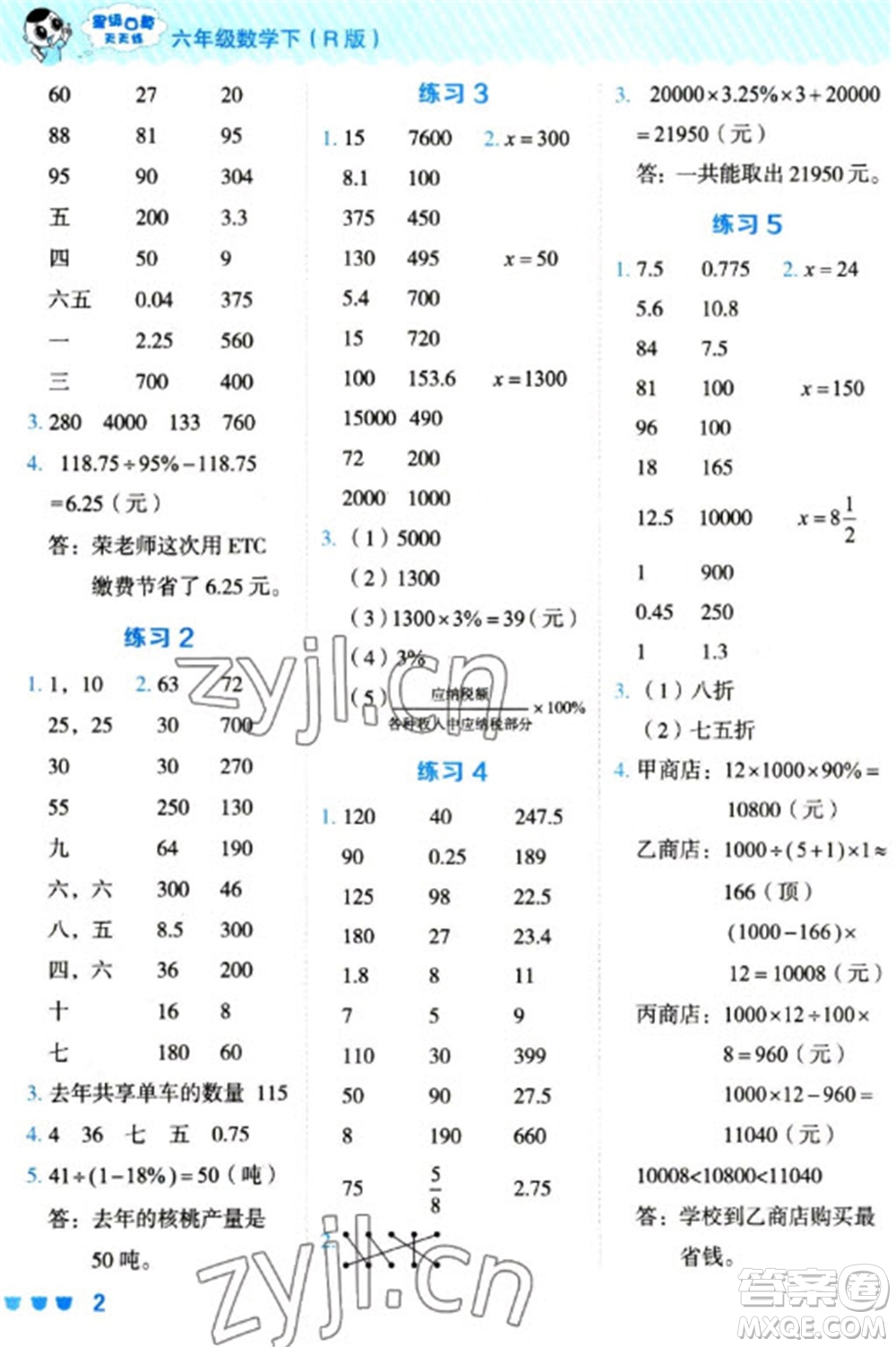 安徽教育出版社2023星級口算天天練六年級下冊數(shù)學人教版參考答案