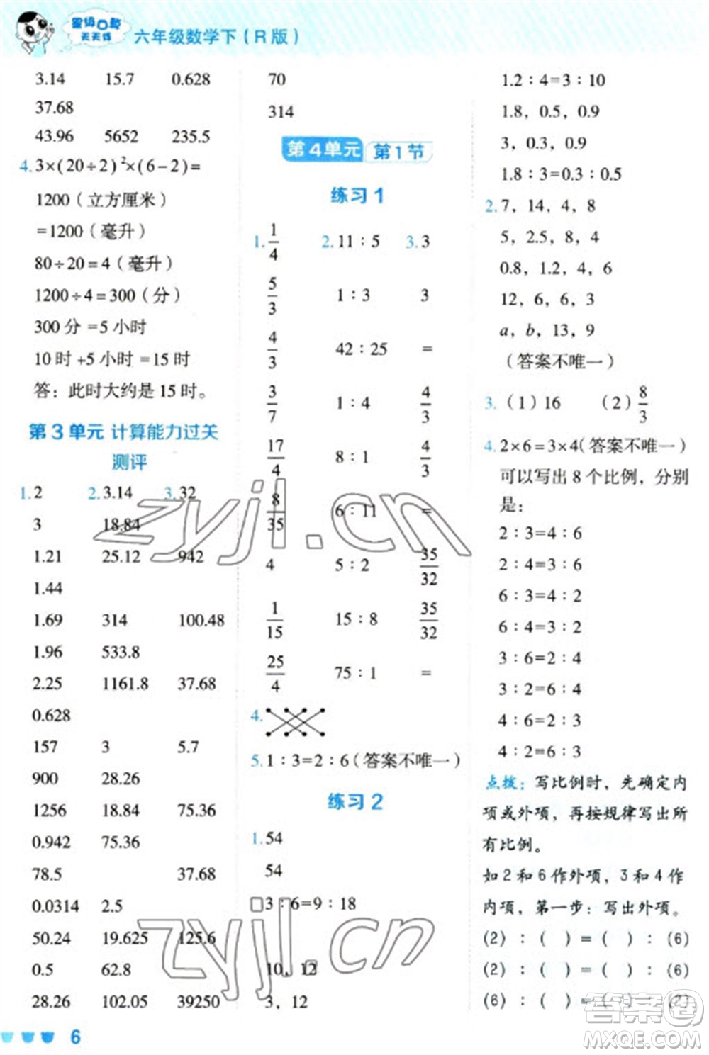 安徽教育出版社2023星級口算天天練六年級下冊數(shù)學人教版參考答案