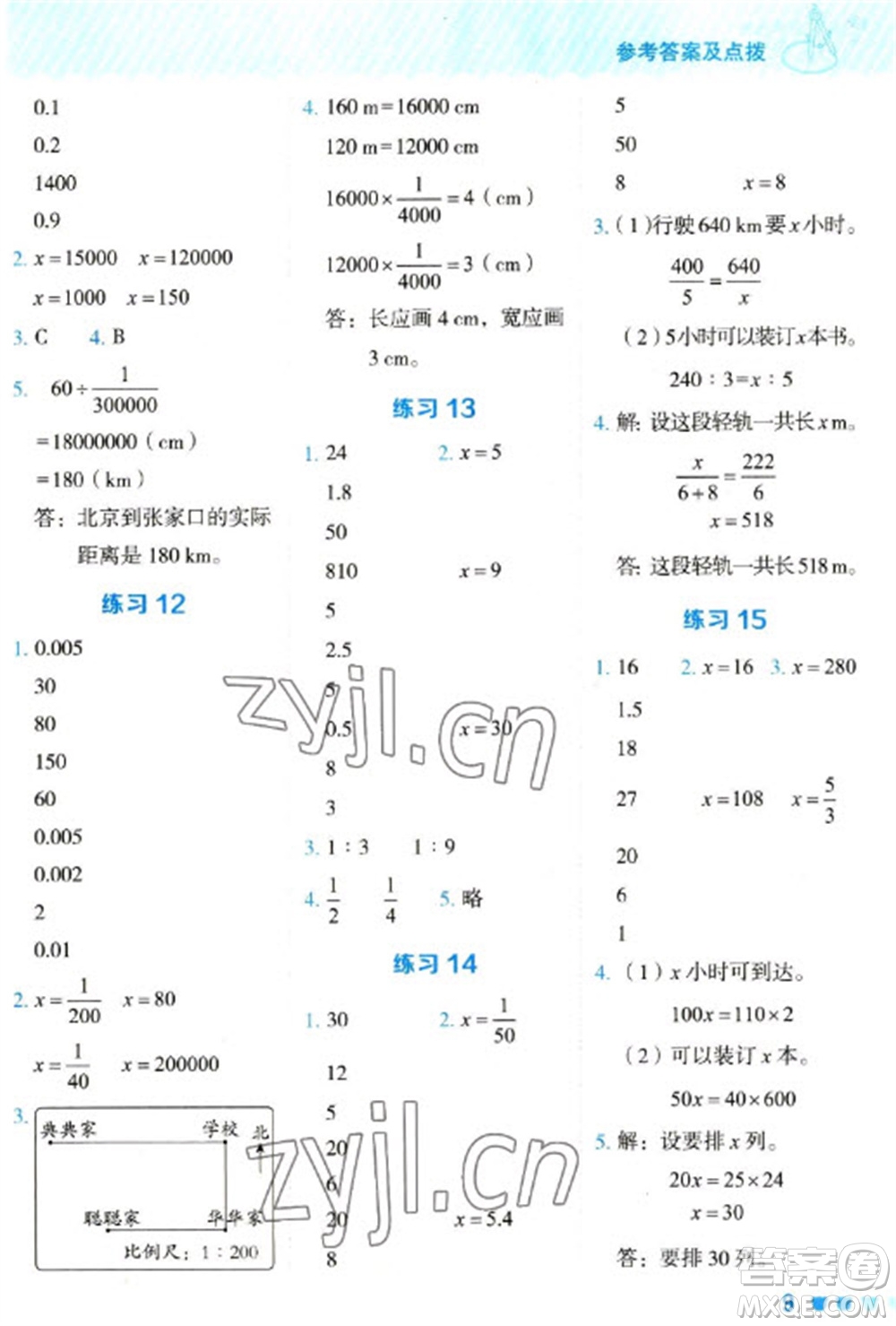 安徽教育出版社2023星級口算天天練六年級下冊數(shù)學人教版參考答案