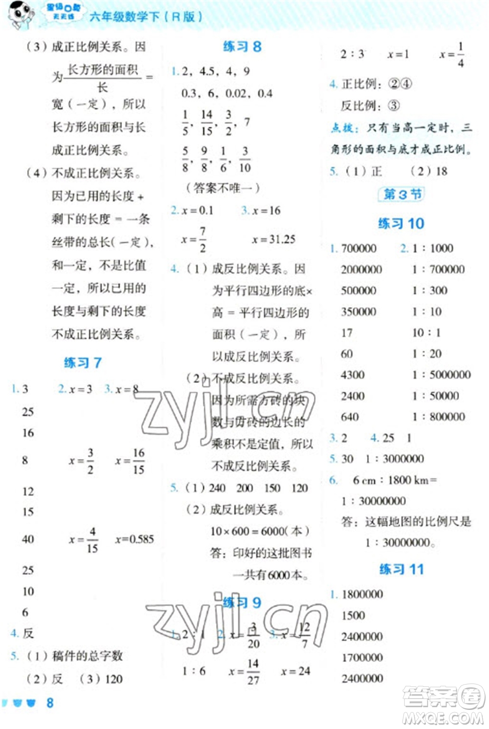 安徽教育出版社2023星級口算天天練六年級下冊數(shù)學人教版參考答案