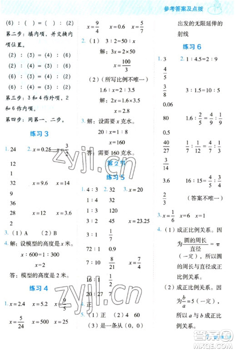 安徽教育出版社2023星級口算天天練六年級下冊數(shù)學人教版參考答案