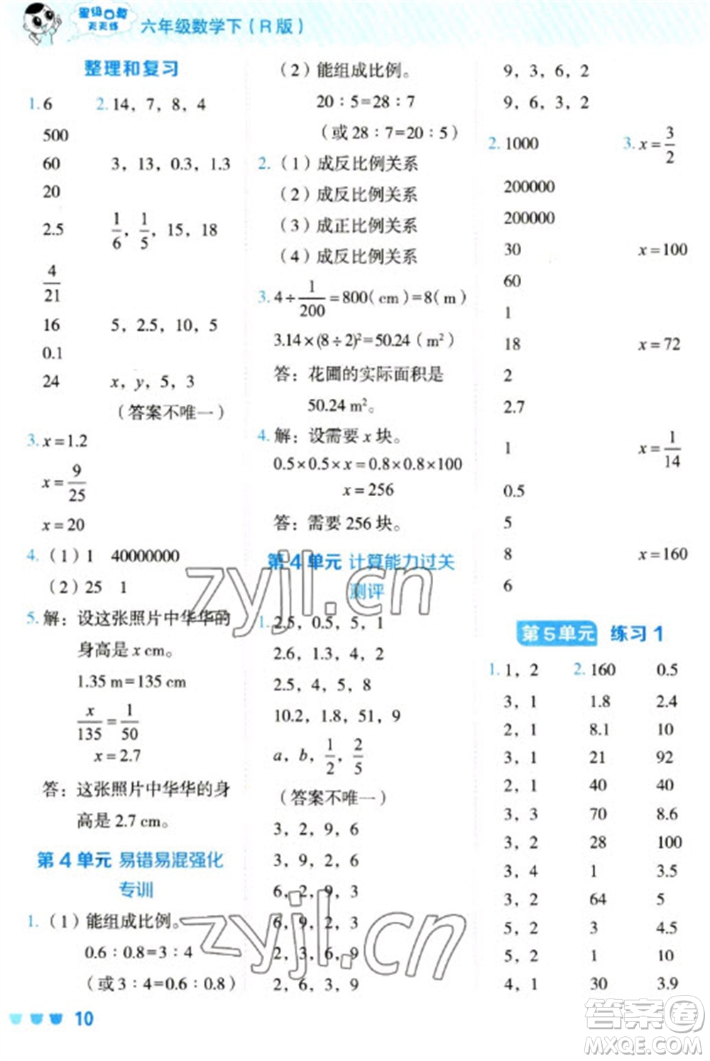 安徽教育出版社2023星級口算天天練六年級下冊數(shù)學人教版參考答案