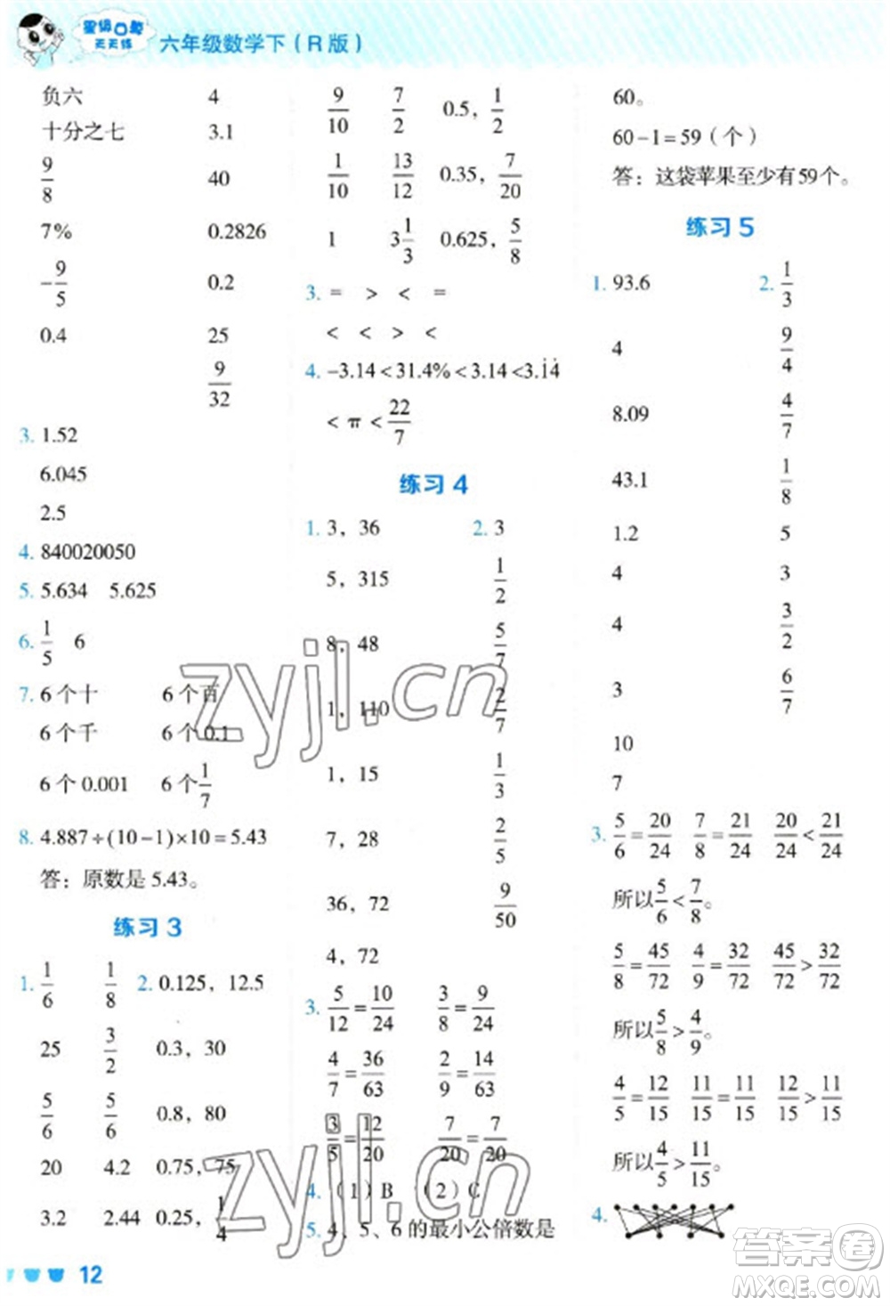 安徽教育出版社2023星級口算天天練六年級下冊數(shù)學人教版參考答案