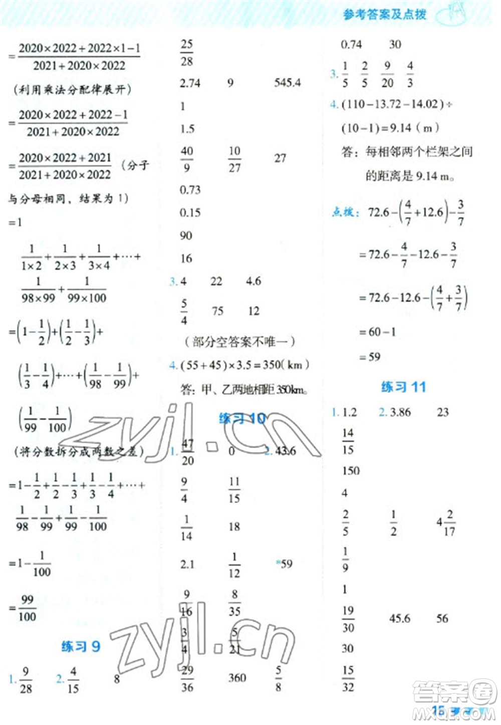 安徽教育出版社2023星級口算天天練六年級下冊數(shù)學人教版參考答案