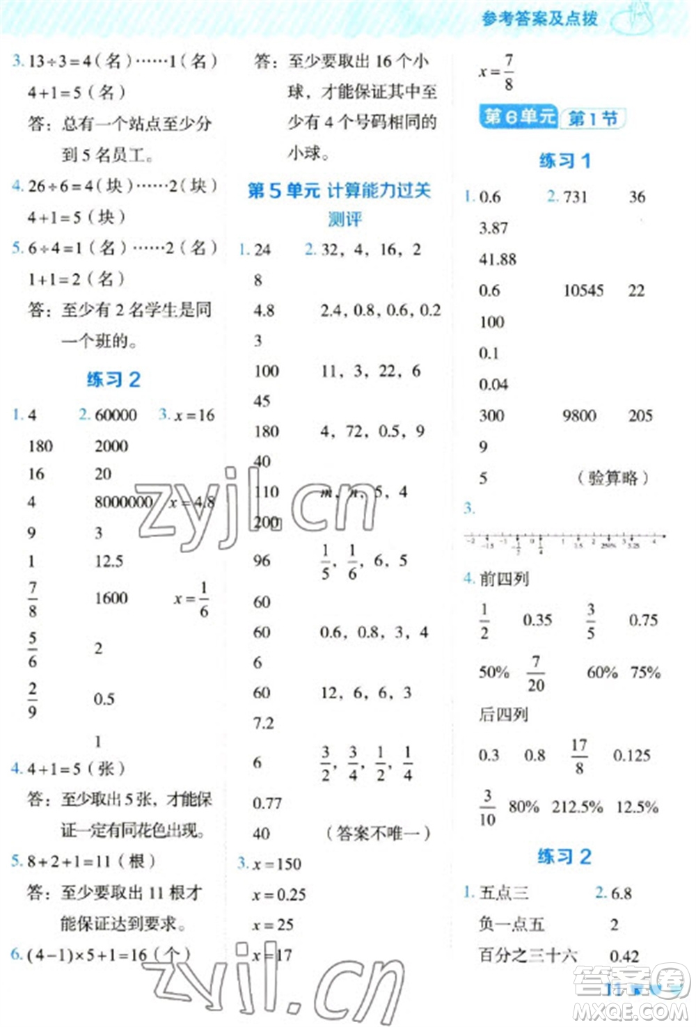 安徽教育出版社2023星級口算天天練六年級下冊數(shù)學人教版參考答案