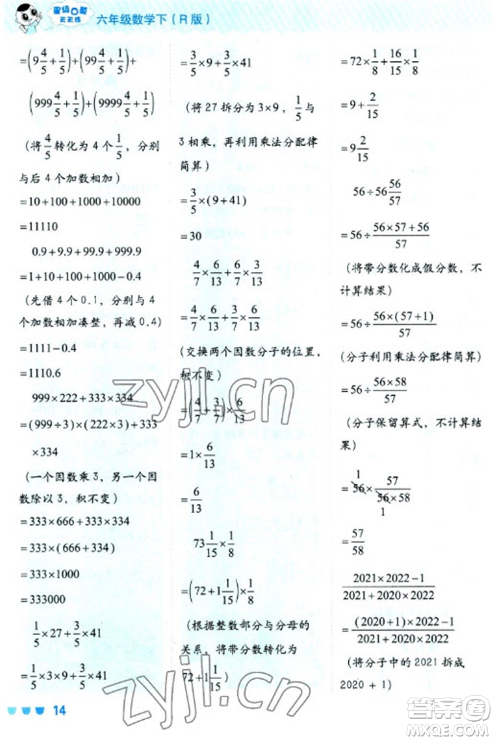 安徽教育出版社2023星級口算天天練六年級下冊數(shù)學人教版參考答案