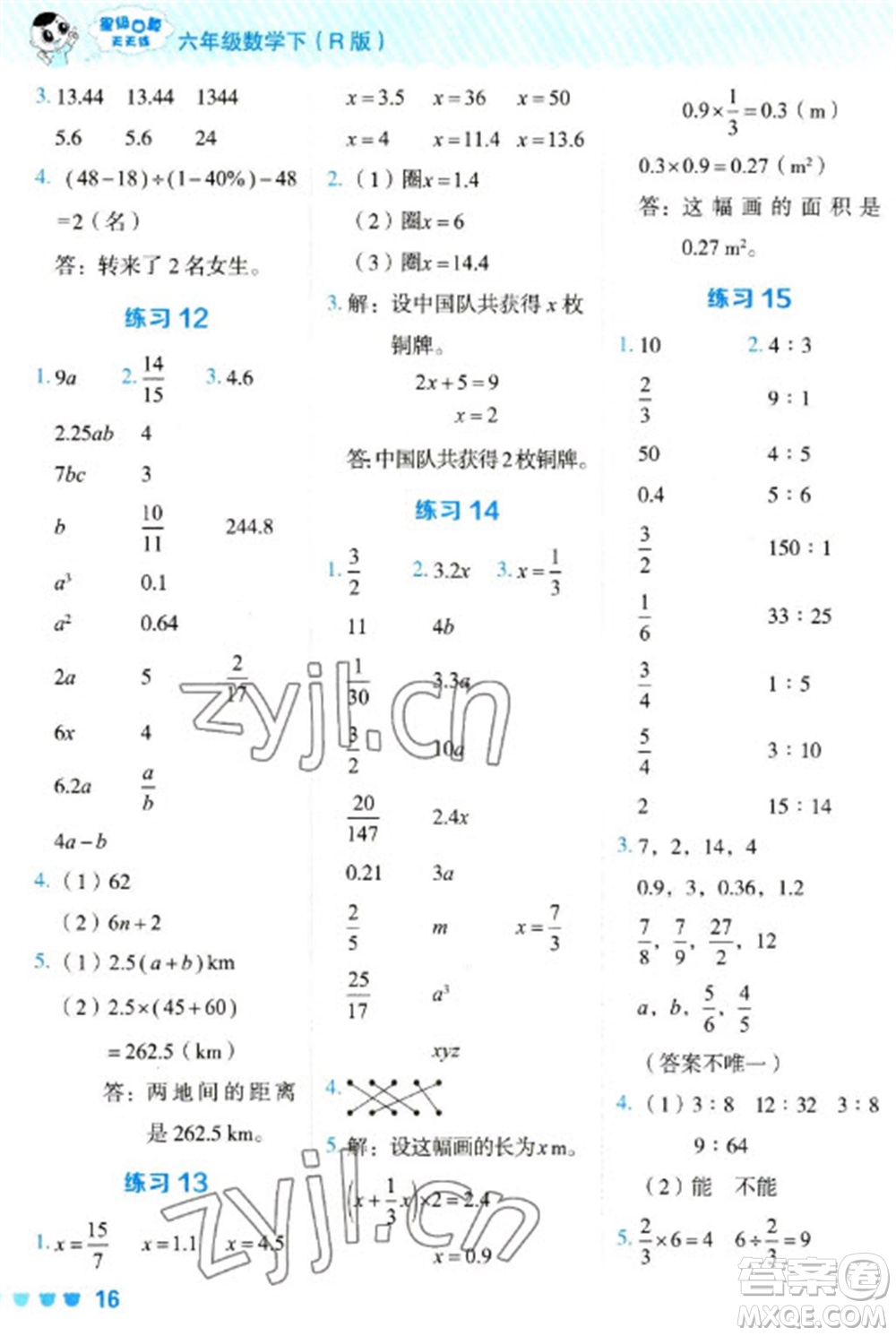 安徽教育出版社2023星級口算天天練六年級下冊數(shù)學人教版參考答案