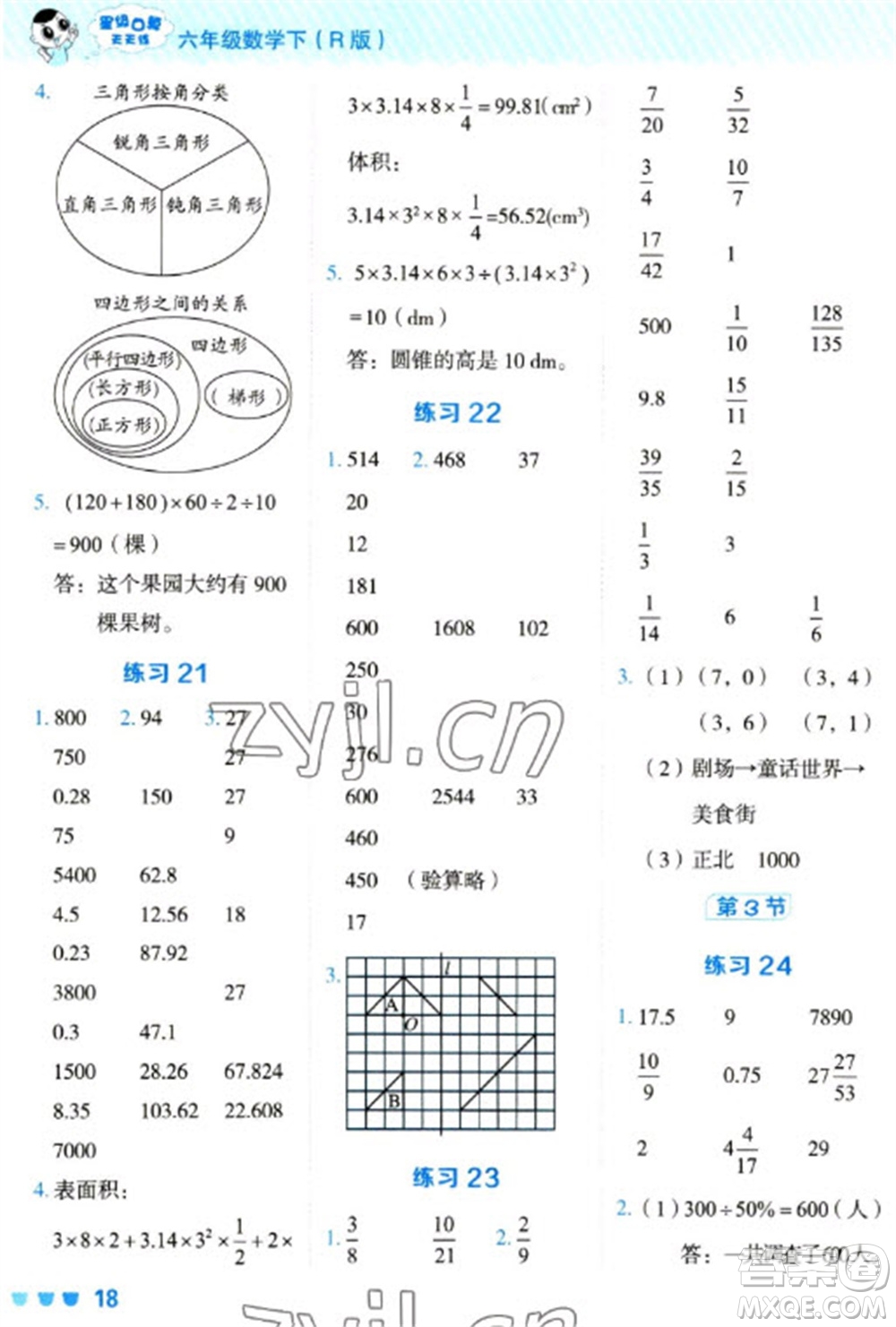 安徽教育出版社2023星級口算天天練六年級下冊數(shù)學人教版參考答案