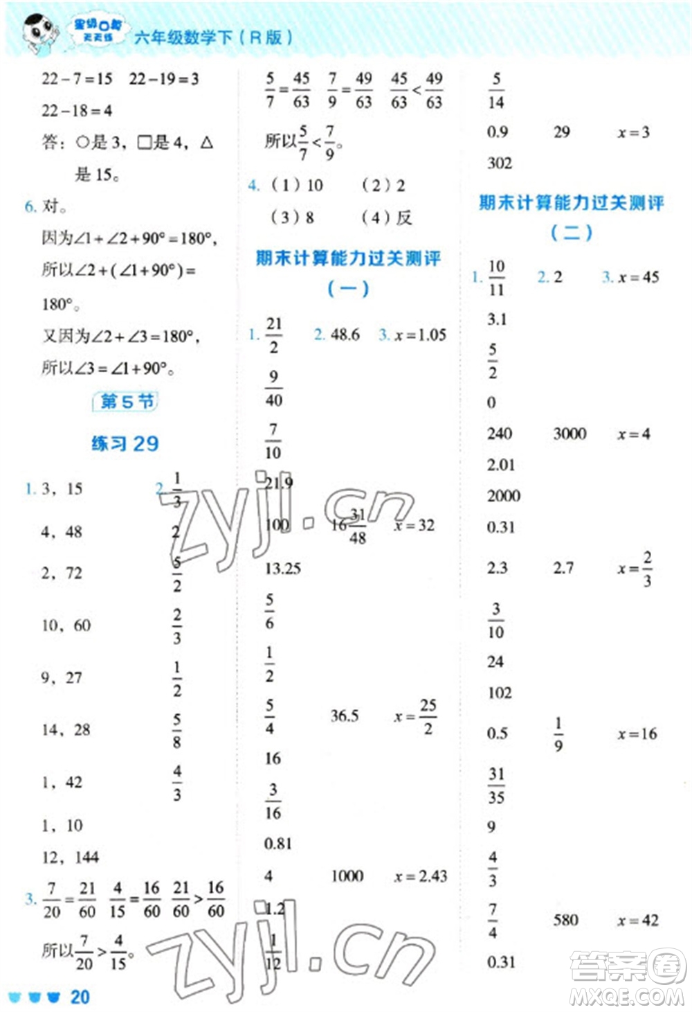 安徽教育出版社2023星級口算天天練六年級下冊數(shù)學人教版參考答案