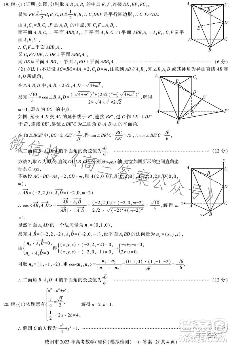 咸陽市2023年高考模擬檢測一理科數(shù)學試卷答案