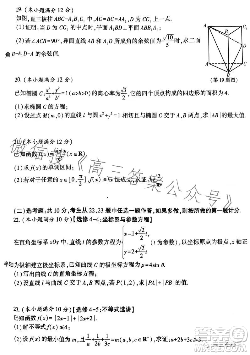 咸陽市2023年高考模擬檢測一理科數(shù)學試卷答案