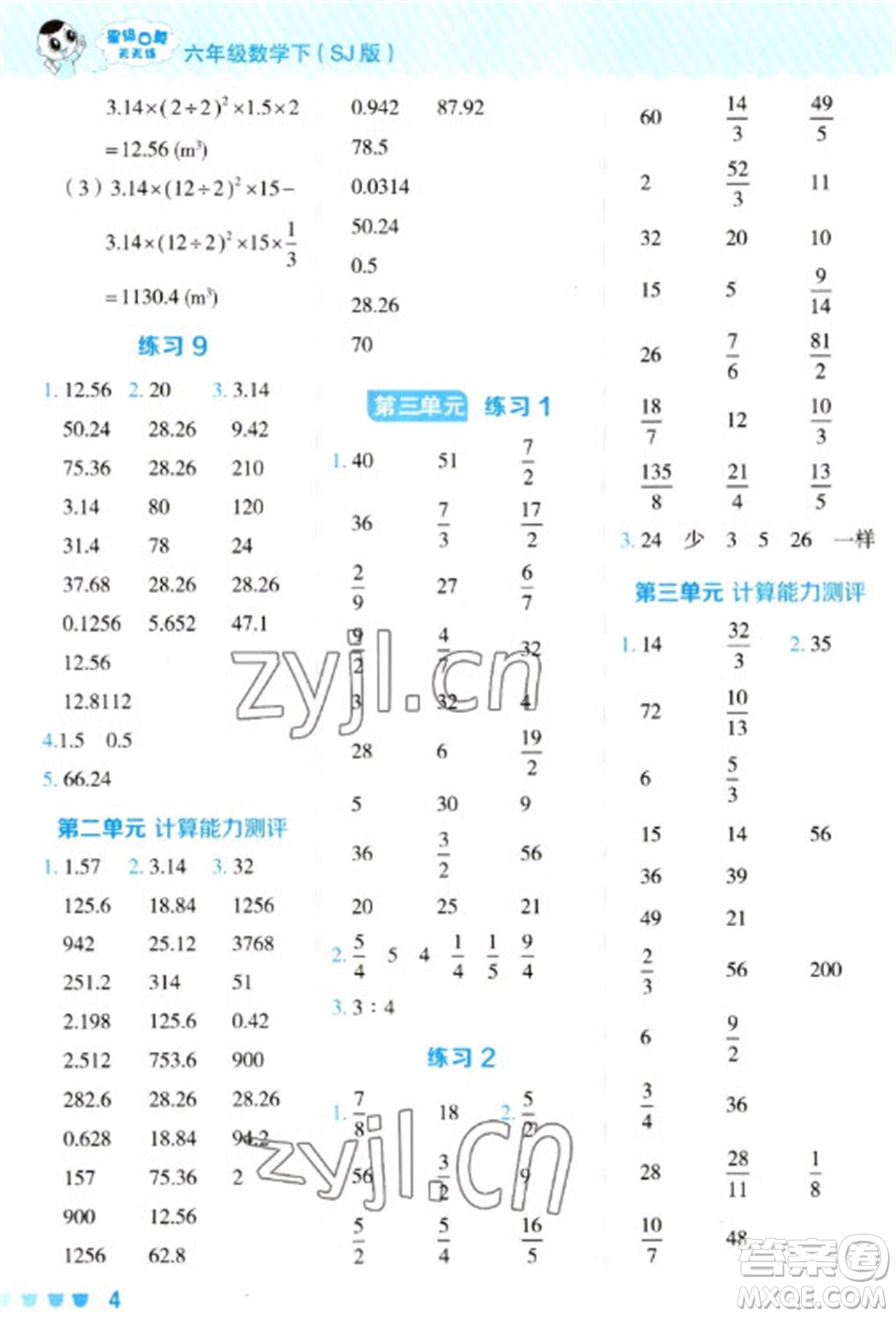 安徽教育出版社2023星級(jí)口算天天練六年級(jí)下冊(cè)數(shù)學(xué)蘇教版參考答案