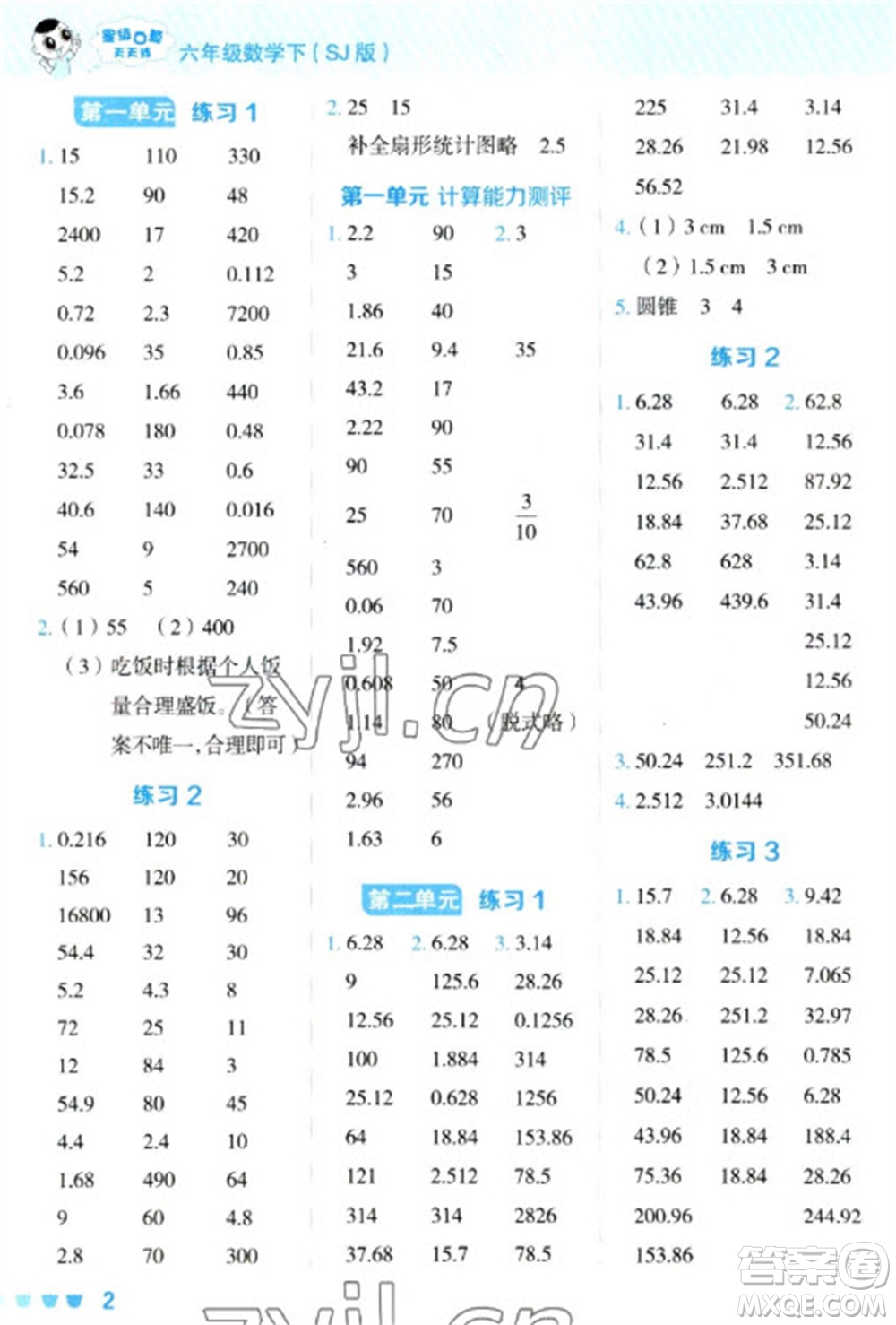 安徽教育出版社2023星級(jí)口算天天練六年級(jí)下冊(cè)數(shù)學(xué)蘇教版參考答案