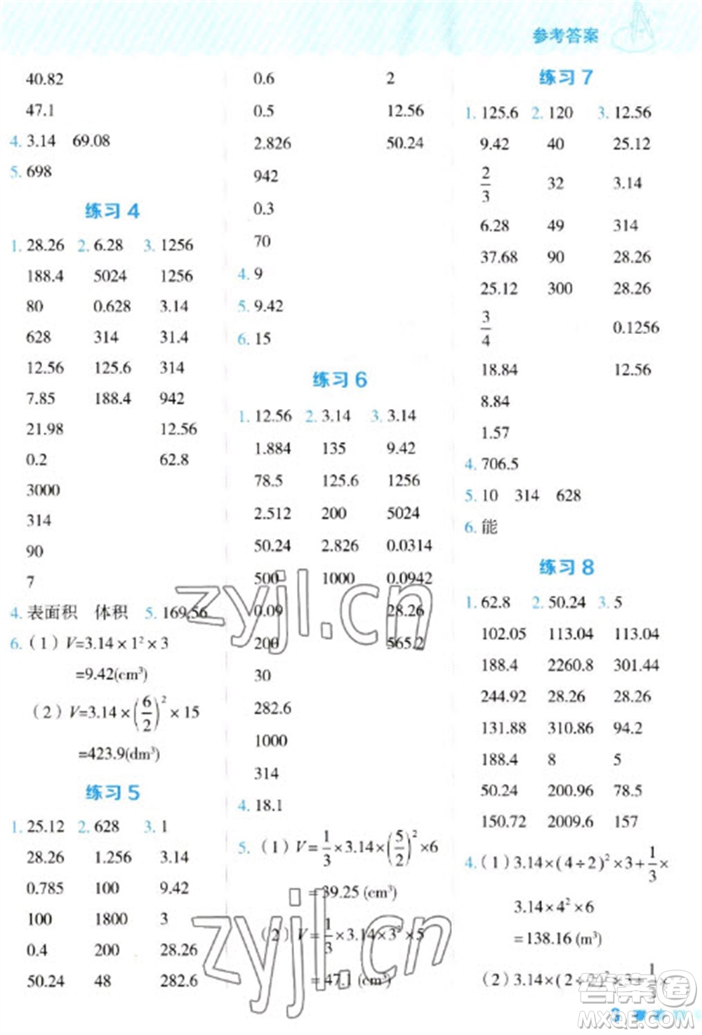 安徽教育出版社2023星級(jí)口算天天練六年級(jí)下冊(cè)數(shù)學(xué)蘇教版參考答案