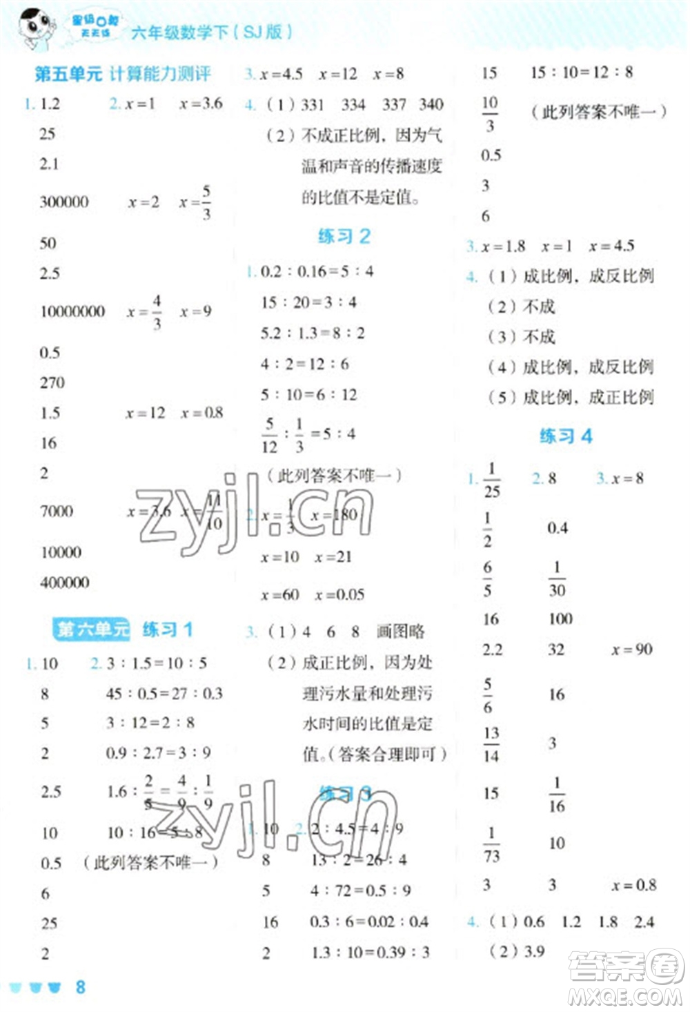 安徽教育出版社2023星級(jí)口算天天練六年級(jí)下冊(cè)數(shù)學(xué)蘇教版參考答案