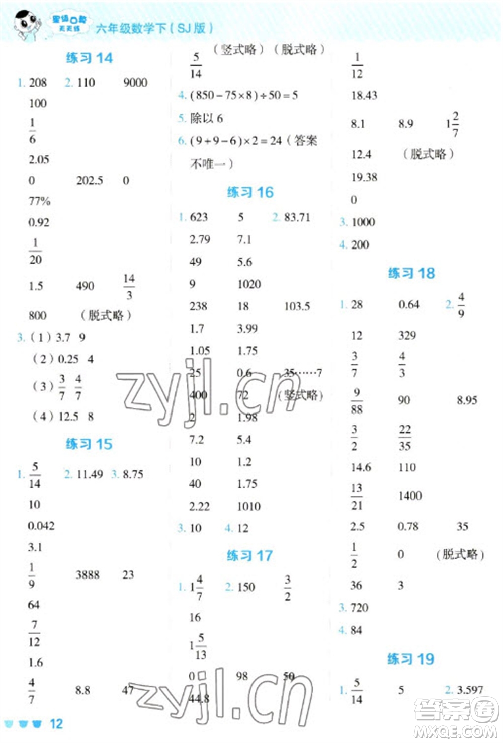 安徽教育出版社2023星級(jí)口算天天練六年級(jí)下冊(cè)數(shù)學(xué)蘇教版參考答案