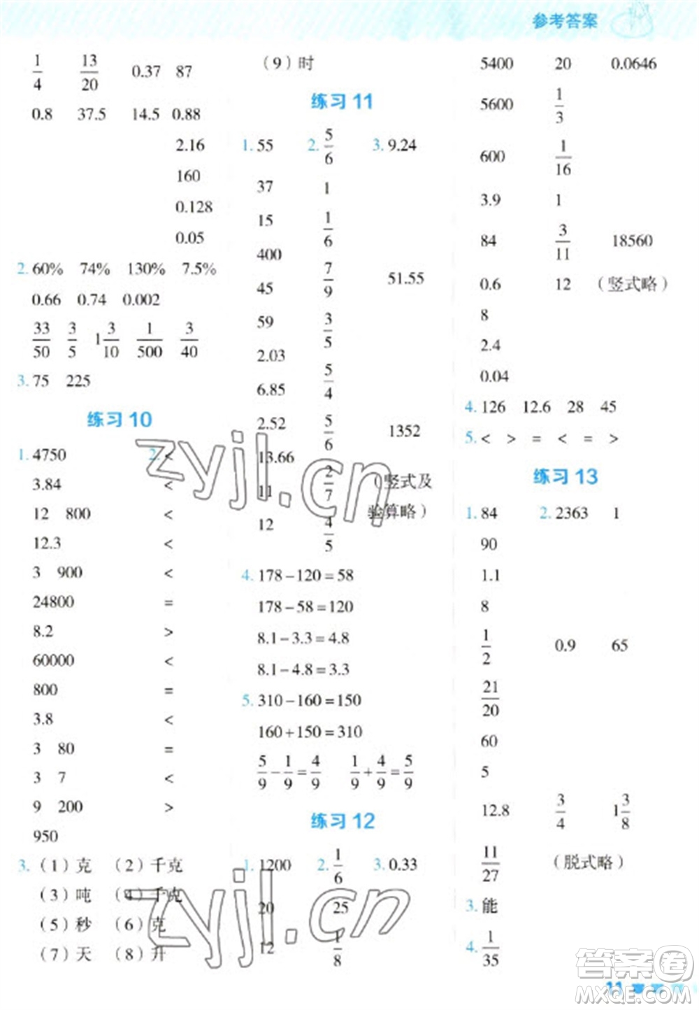 安徽教育出版社2023星級(jí)口算天天練六年級(jí)下冊(cè)數(shù)學(xué)蘇教版參考答案