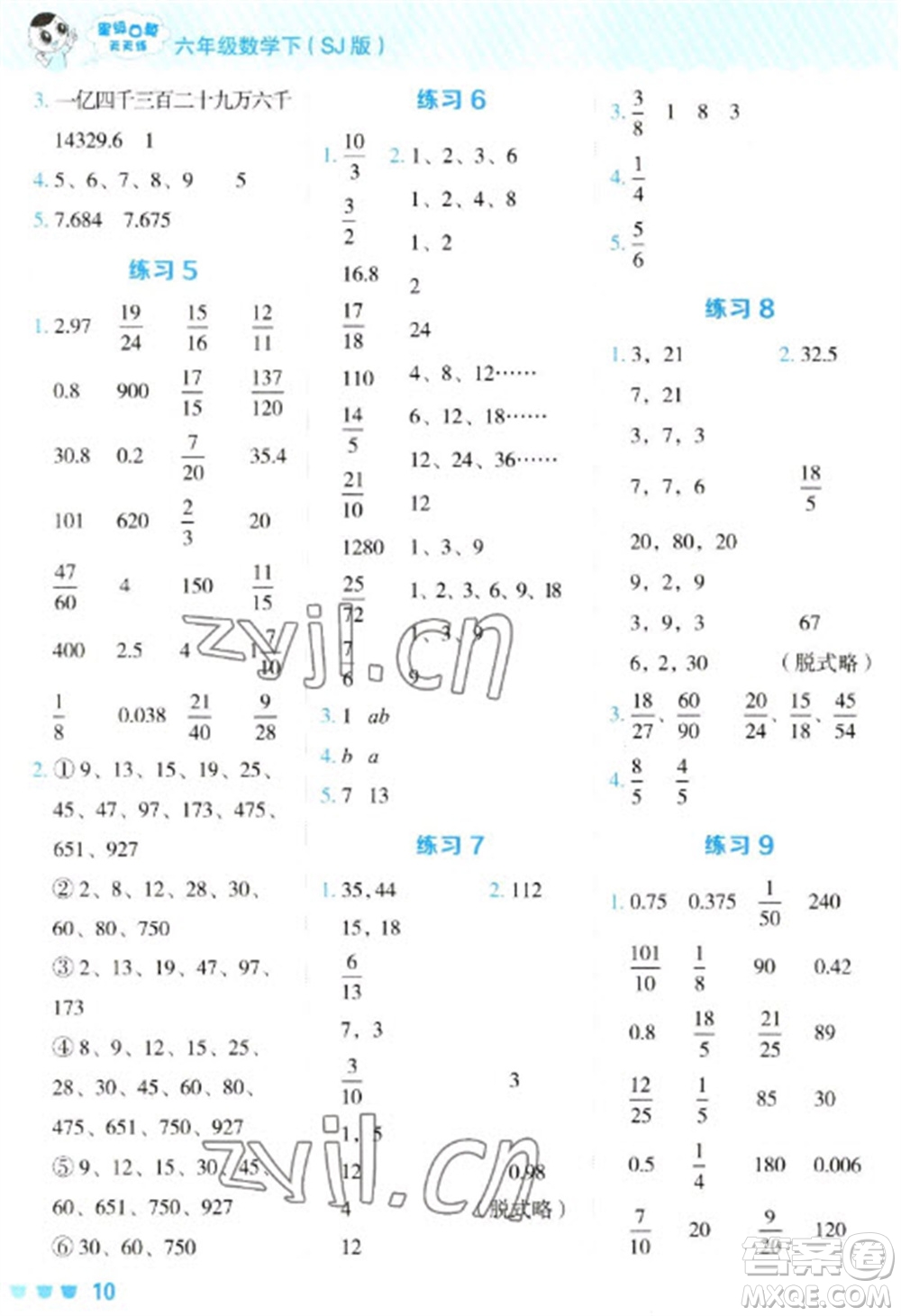 安徽教育出版社2023星級(jí)口算天天練六年級(jí)下冊(cè)數(shù)學(xué)蘇教版參考答案