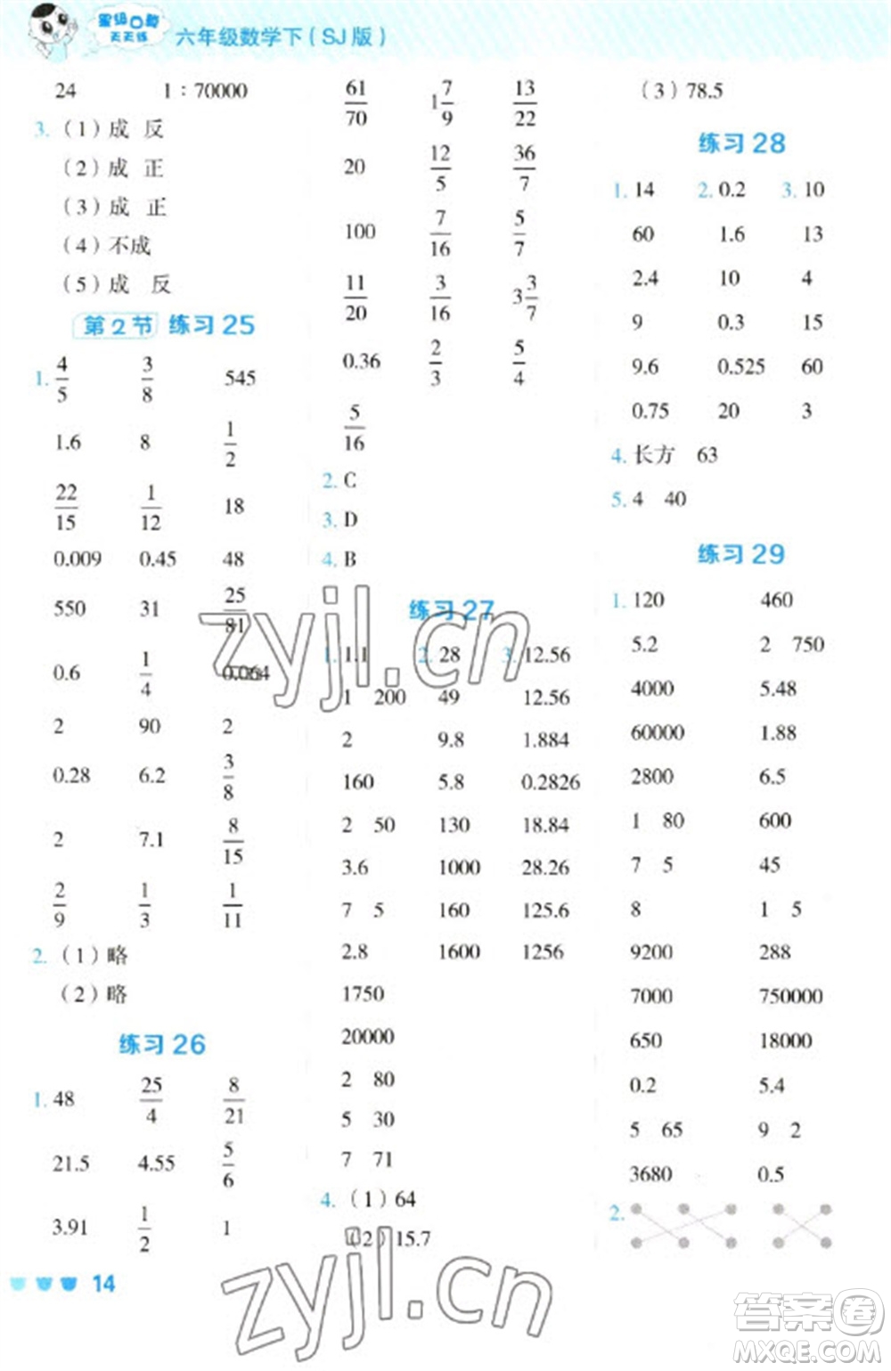 安徽教育出版社2023星級(jí)口算天天練六年級(jí)下冊(cè)數(shù)學(xué)蘇教版參考答案