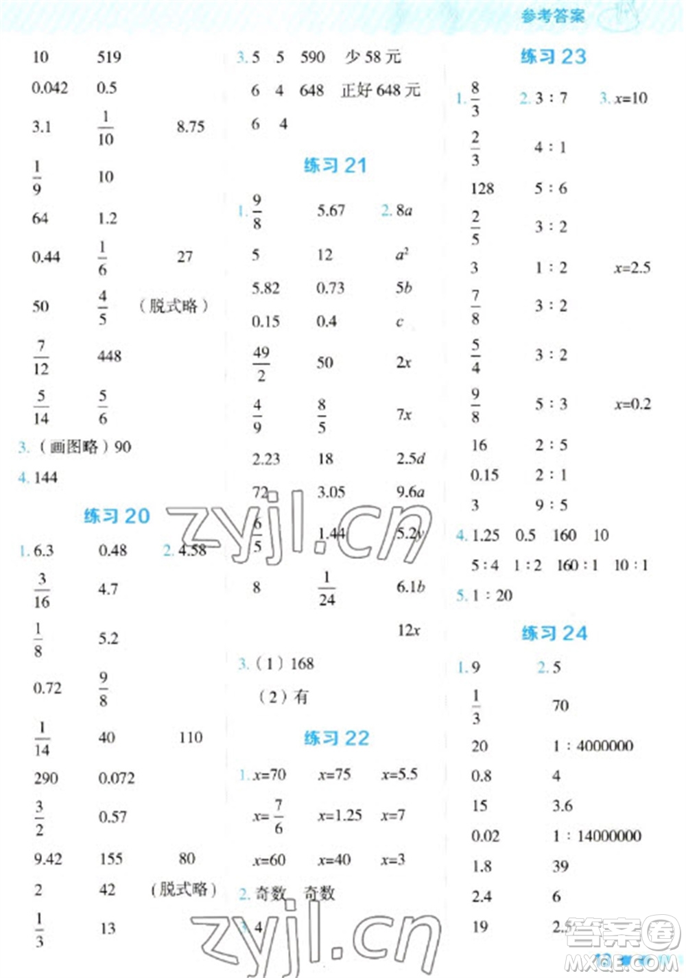 安徽教育出版社2023星級(jí)口算天天練六年級(jí)下冊(cè)數(shù)學(xué)蘇教版參考答案