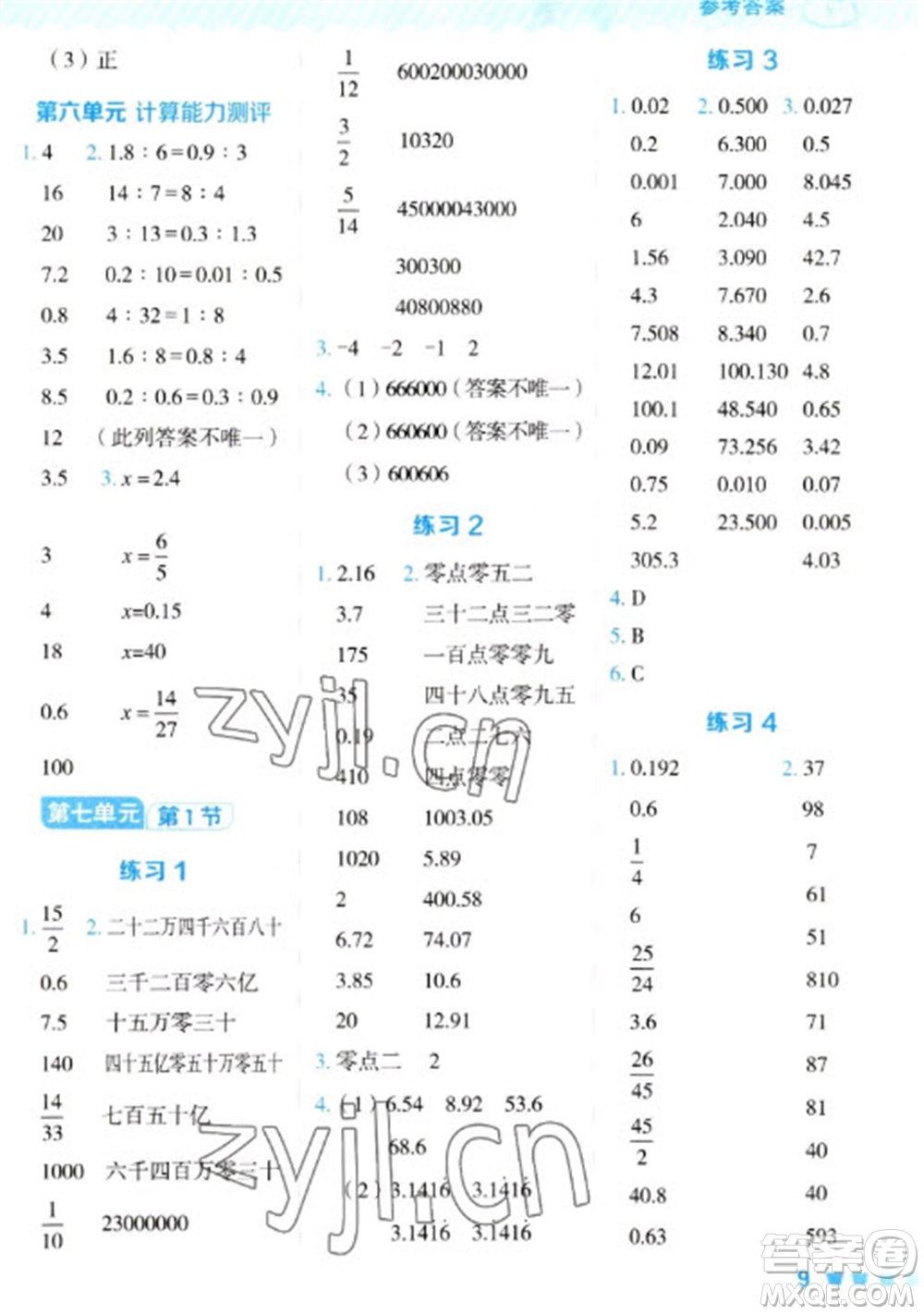 安徽教育出版社2023星級(jí)口算天天練六年級(jí)下冊(cè)數(shù)學(xué)蘇教版參考答案