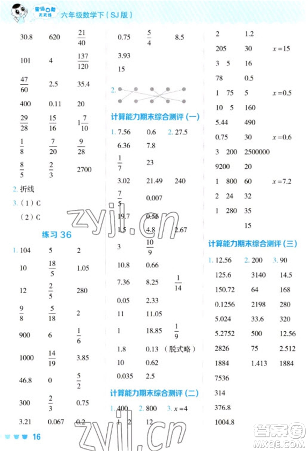 安徽教育出版社2023星級(jí)口算天天練六年級(jí)下冊(cè)數(shù)學(xué)蘇教版參考答案