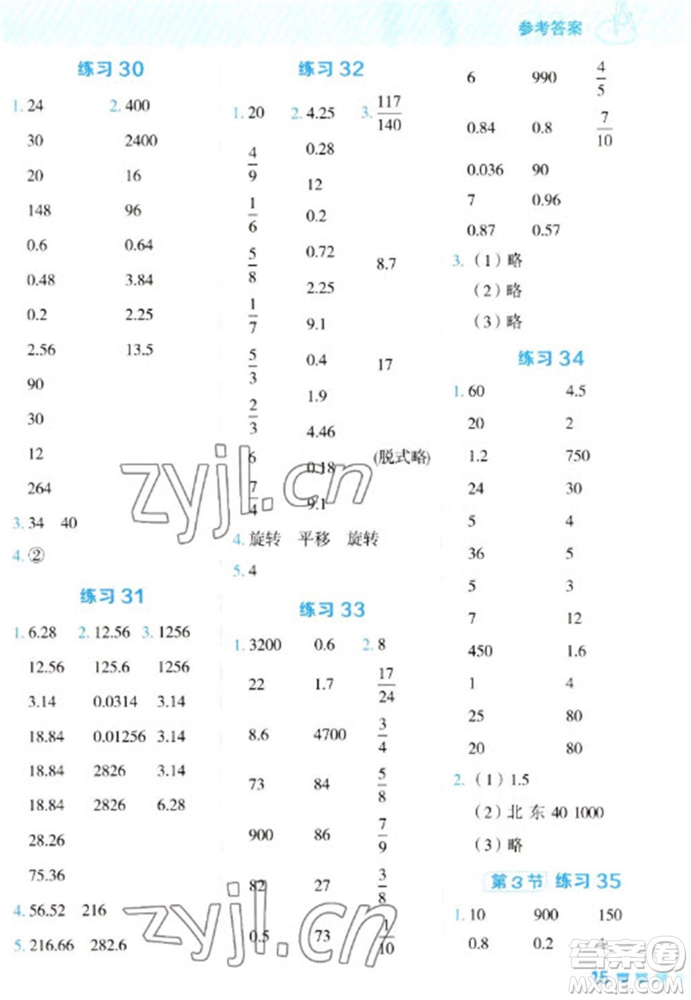 安徽教育出版社2023星級(jí)口算天天練六年級(jí)下冊(cè)數(shù)學(xué)蘇教版參考答案