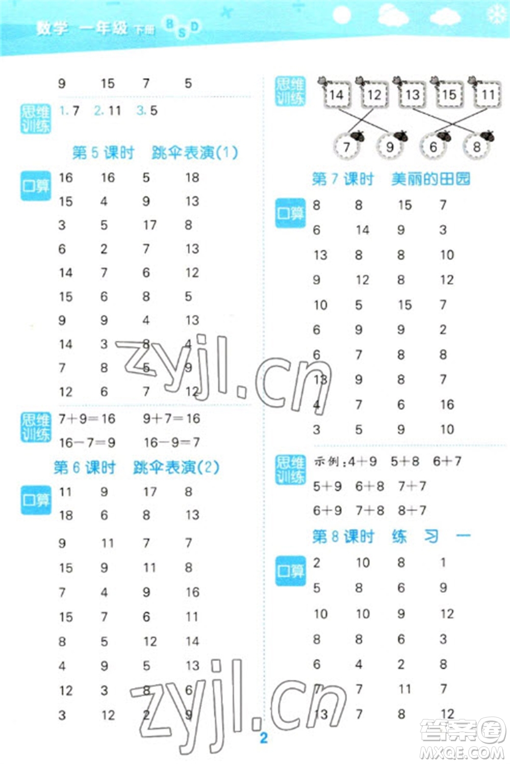 地質(zhì)出版社2023口算大通關(guān)一年級(jí)下冊(cè)數(shù)學(xué)北師大版參考答案