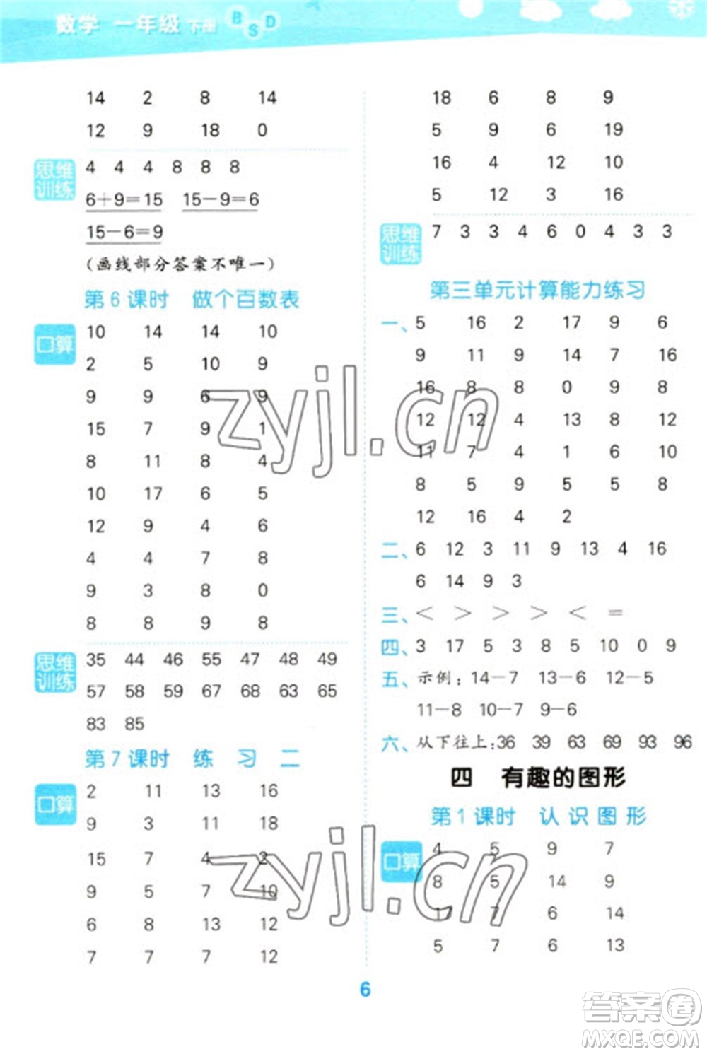 地質(zhì)出版社2023口算大通關(guān)一年級(jí)下冊(cè)數(shù)學(xué)北師大版參考答案