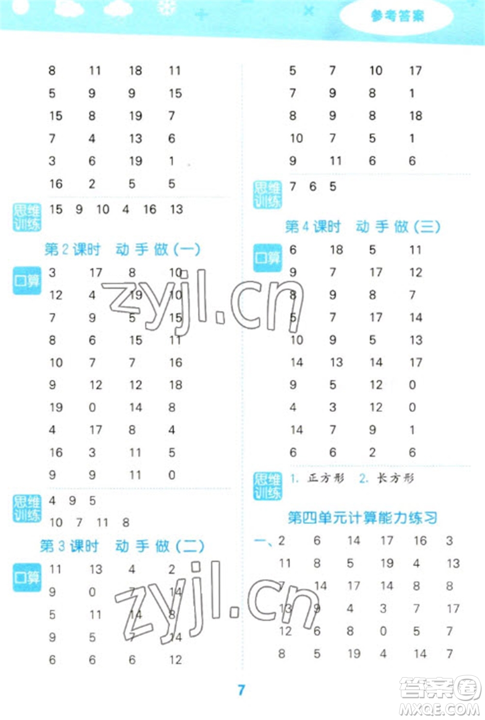 地質(zhì)出版社2023口算大通關(guān)一年級(jí)下冊(cè)數(shù)學(xué)北師大版參考答案