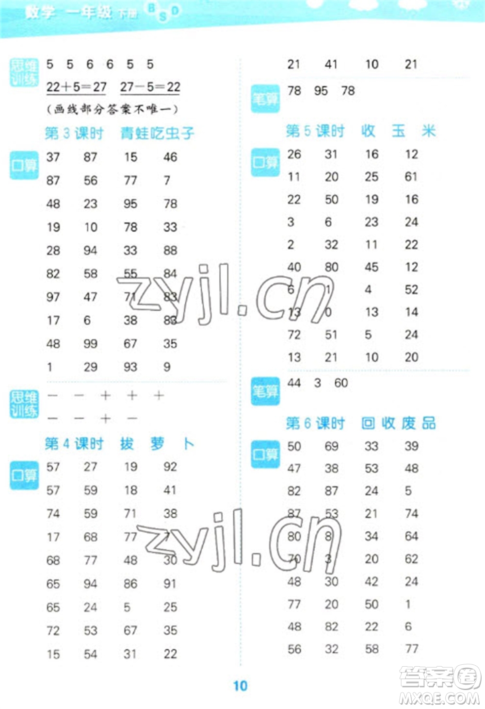 地質(zhì)出版社2023口算大通關(guān)一年級(jí)下冊(cè)數(shù)學(xué)北師大版參考答案